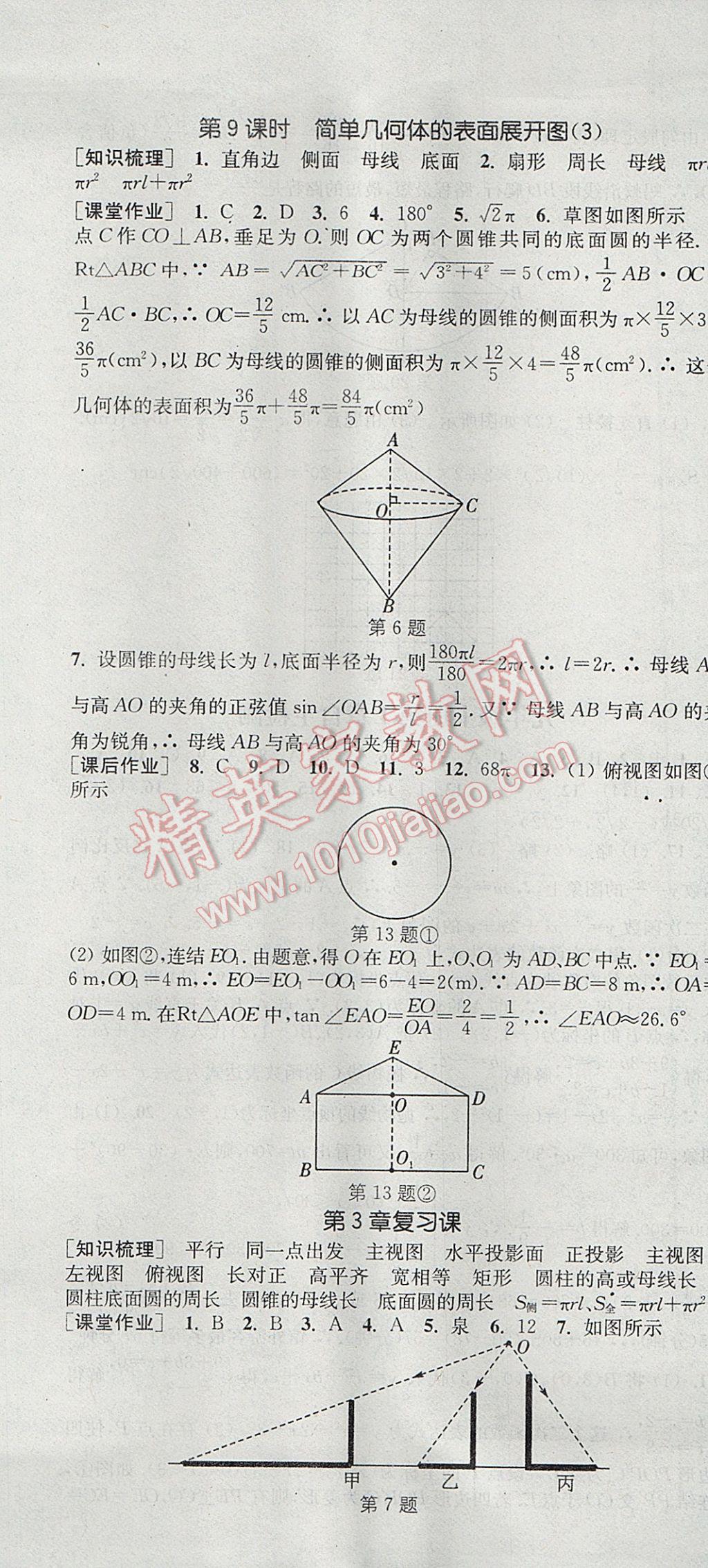 2017年通城學(xué)典課時作業(yè)本九年級數(shù)學(xué)全一冊浙教版 參考答案第49頁