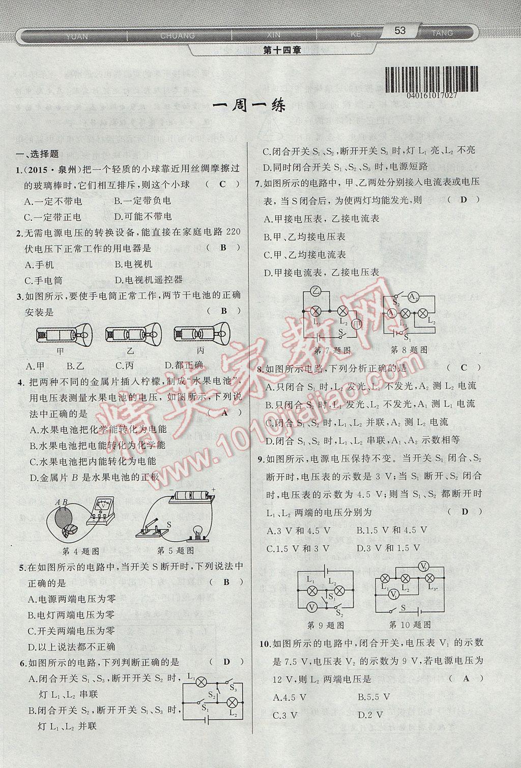 2017年原創(chuàng)新課堂九年級(jí)物理上冊(cè)滬科版 第十四章 了解電路第89頁(yè)