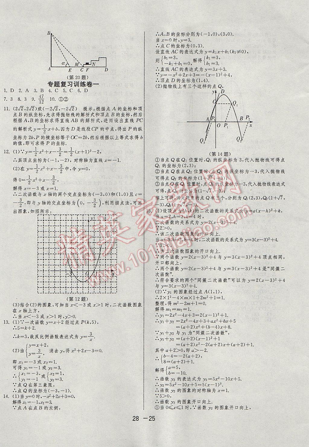 2017年1课3练单元达标测试九年级数学上册沪科版 参考答案第25页