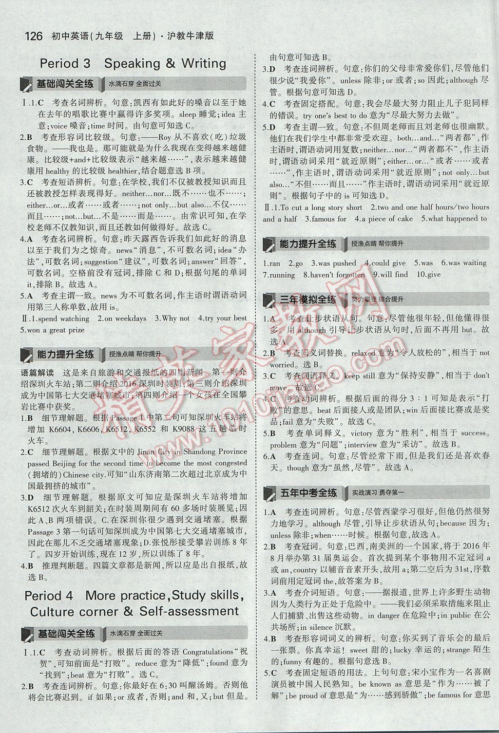 2017年5年中考3年模擬初中英語(yǔ)九年級(jí)上冊(cè)滬教牛津版 參考答案第20頁(yè)