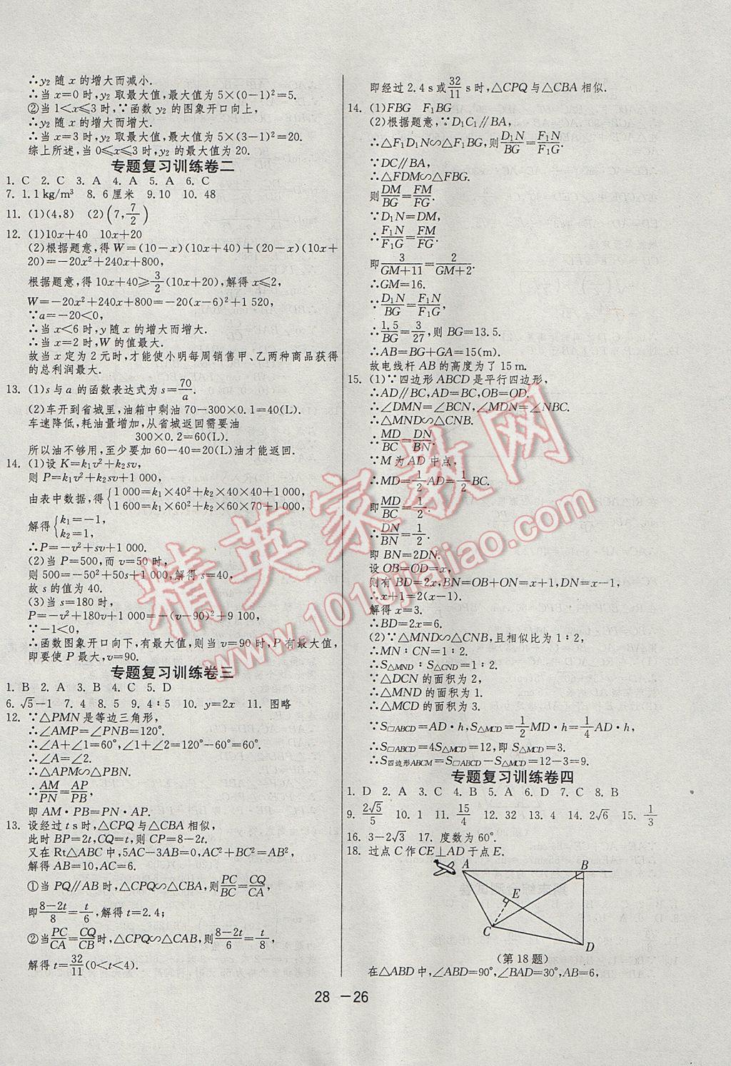 2017年1课3练单元达标测试九年级数学上册沪科版 参考答案第26页