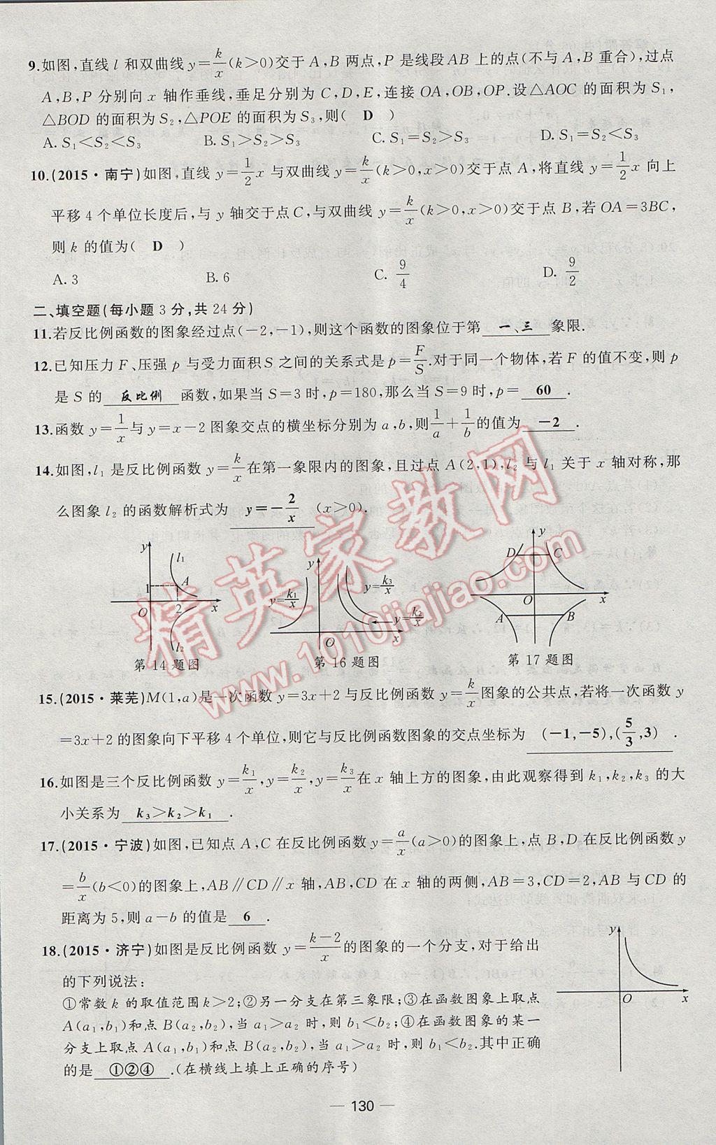 2017年原创新课堂九年级数学上册北师大版 检测题第22页