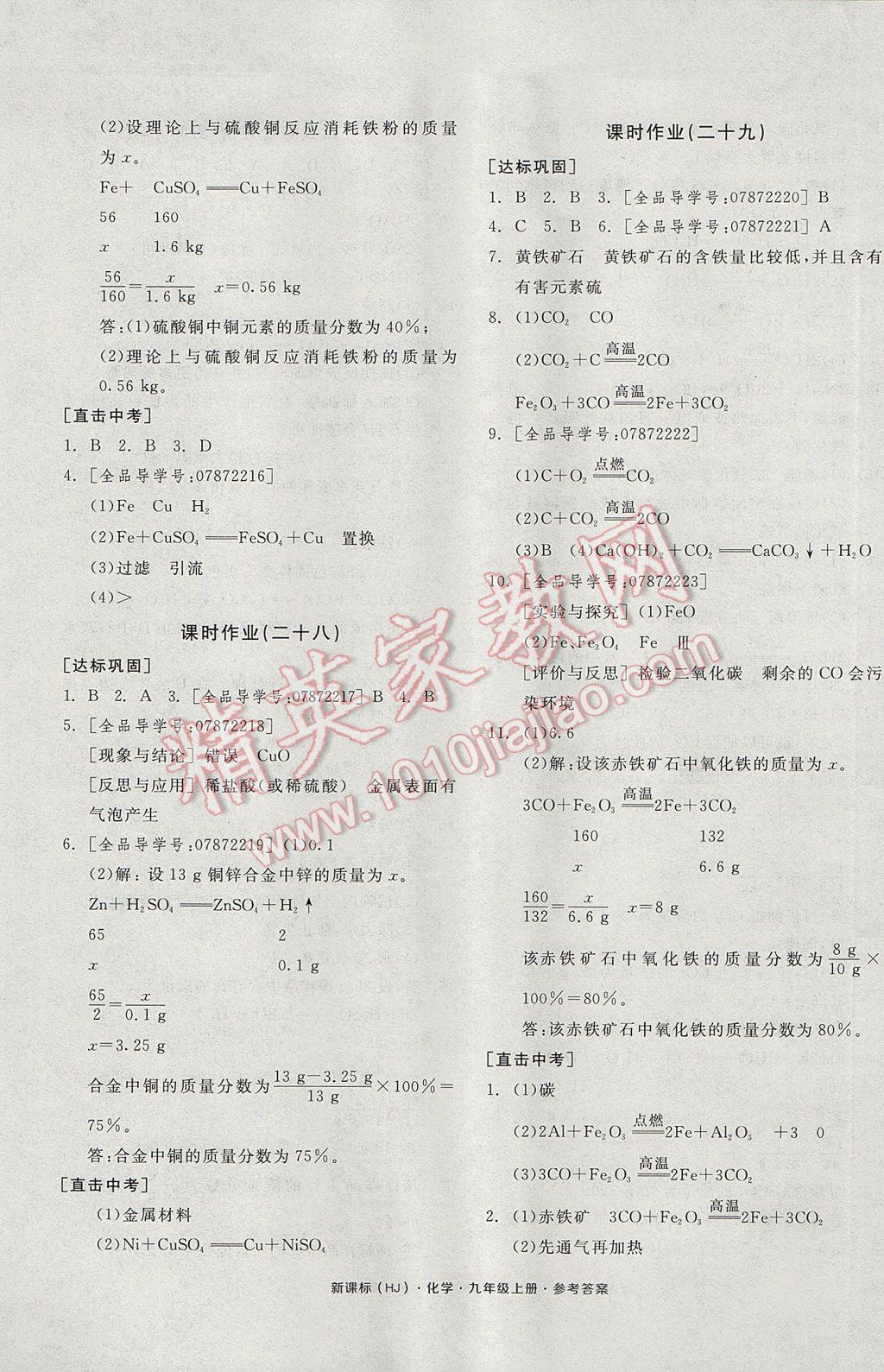 2017年全品学练考九年级化学上册沪教版 参考答案第17页