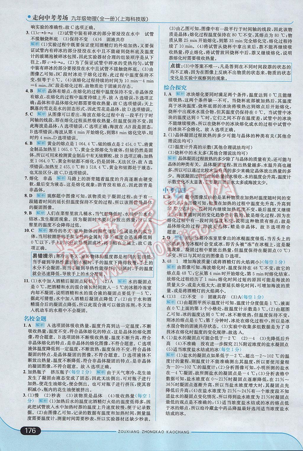 2017年走向中考考場九年級物理全一冊滬科版 參考答案第2頁