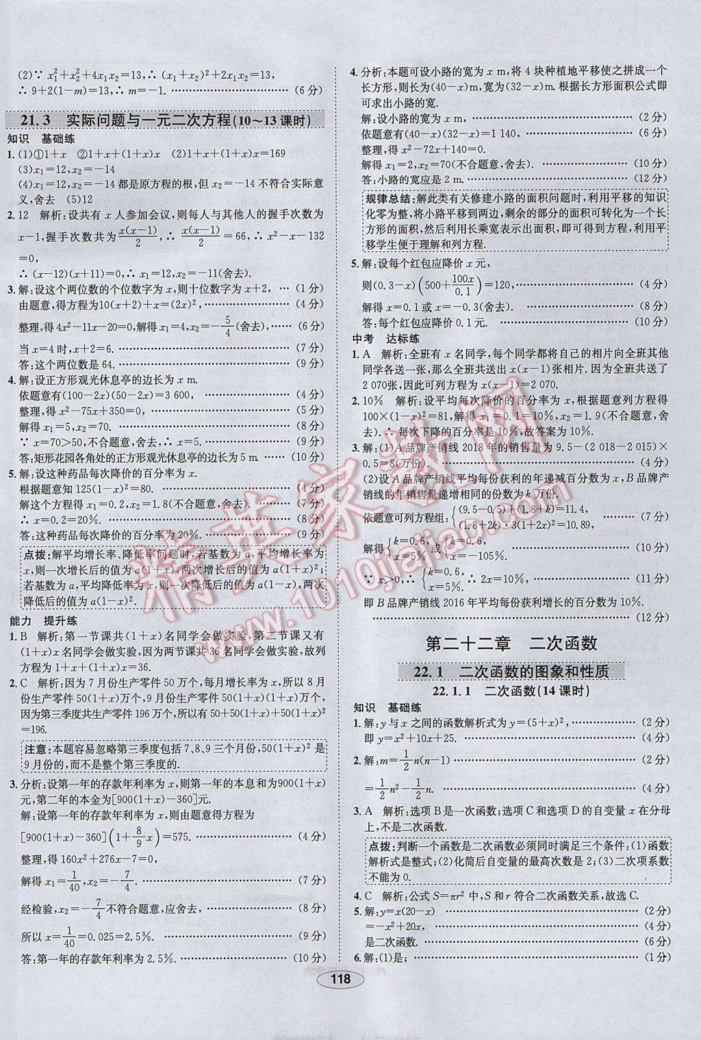 2017年中学教材全练九年级数学上册人教版天津专用 参考答案第6页