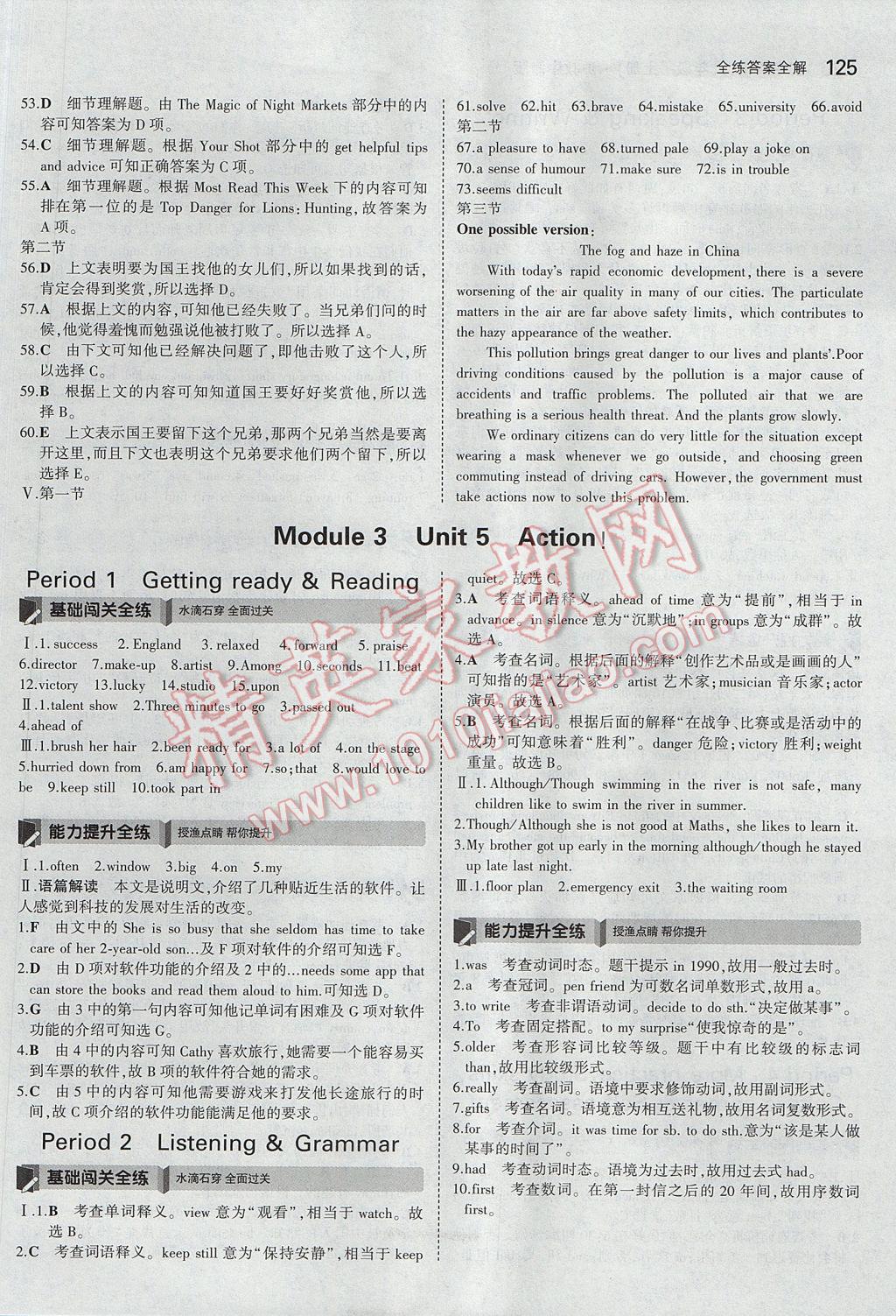 2017年5年中考3年模擬初中英語(yǔ)九年級(jí)上冊(cè)滬教牛津版 參考答案第19頁(yè)