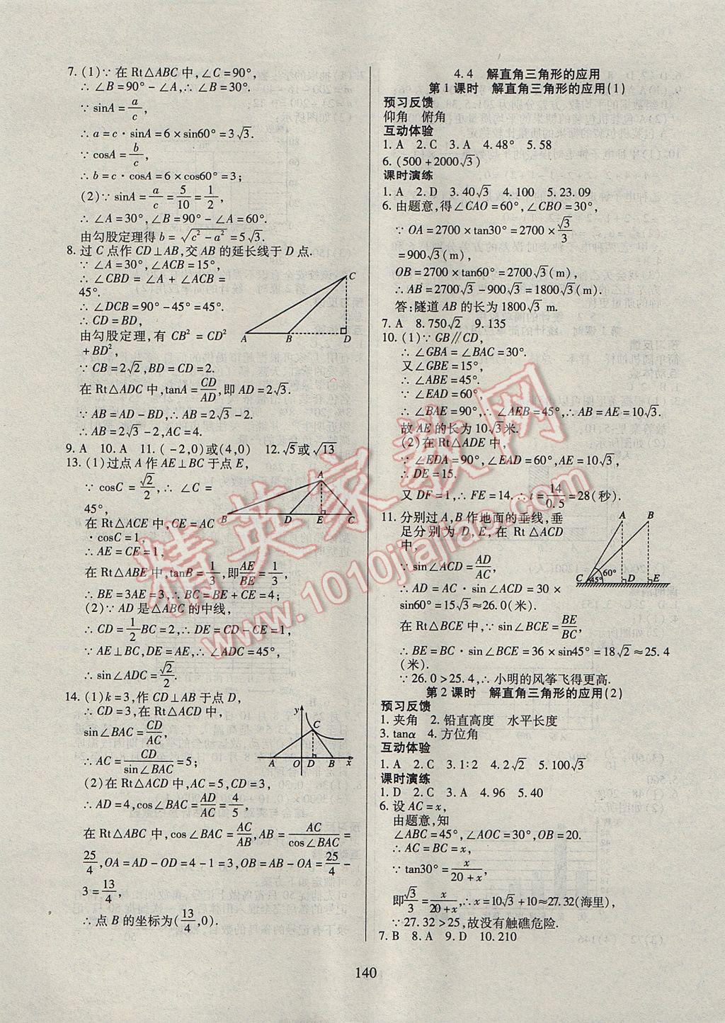 2017年有效课堂课时导学案九年级数学上册湘教版 参考答案第17页