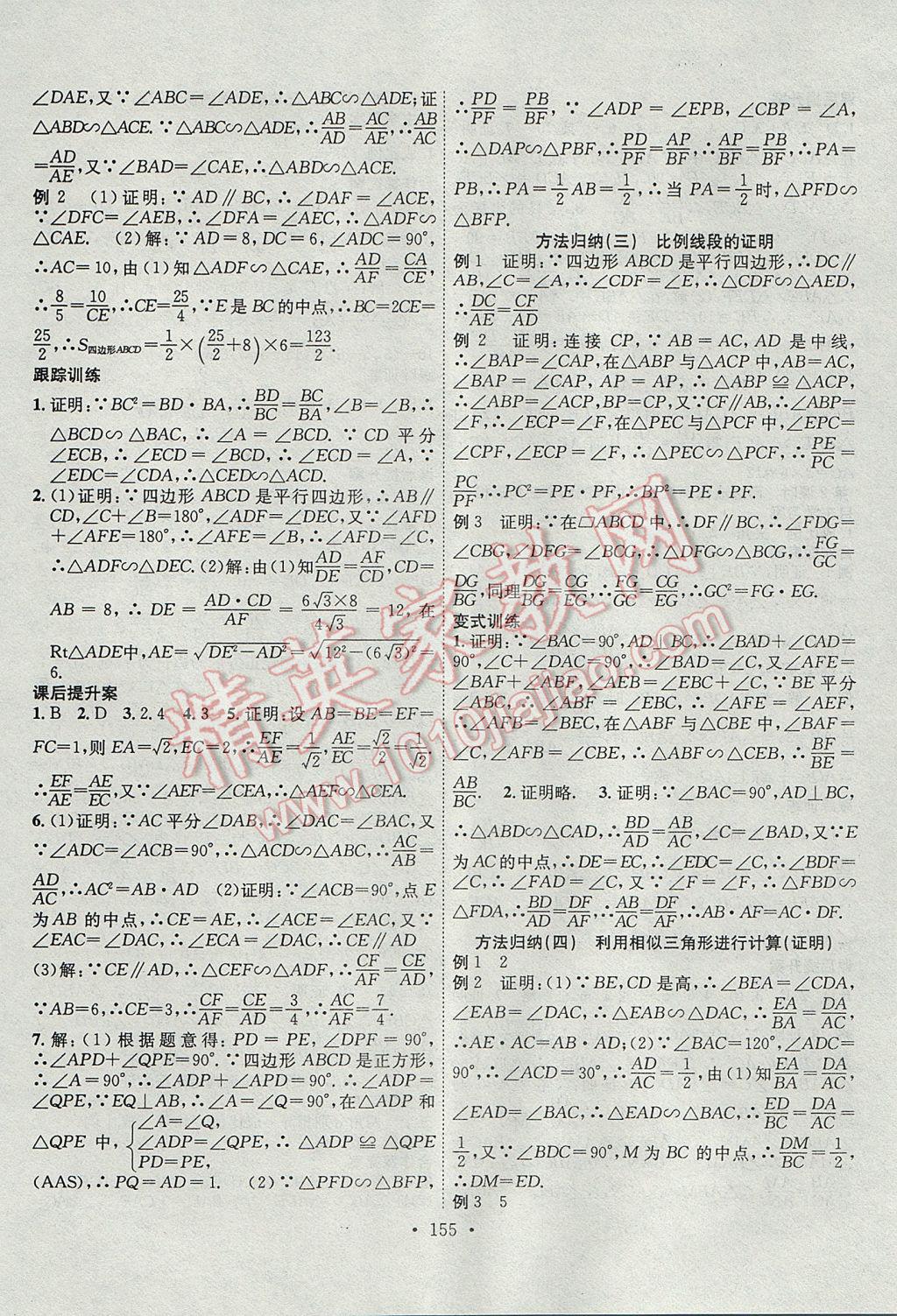 2017年課堂導(dǎo)練1加5九年級數(shù)學(xué)上冊北師大版 參考答案第11頁