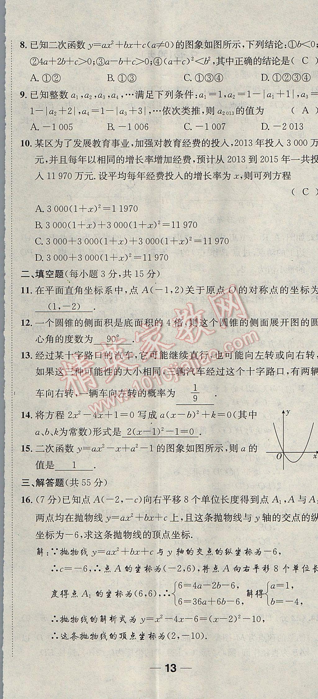 2017年名校秘題全程導練九年級數(shù)學上冊人教版 達標檢測卷第209頁