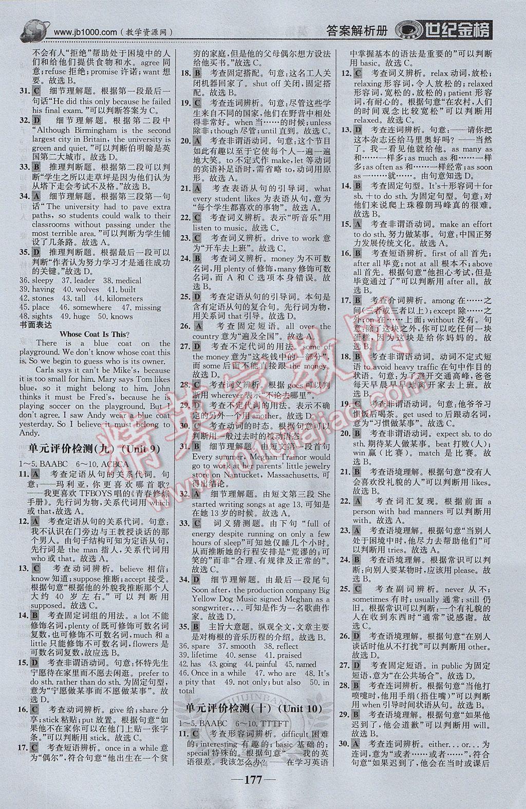 2017年世紀金榜金榜學(xué)案九年級英語上冊 參考答案第22頁