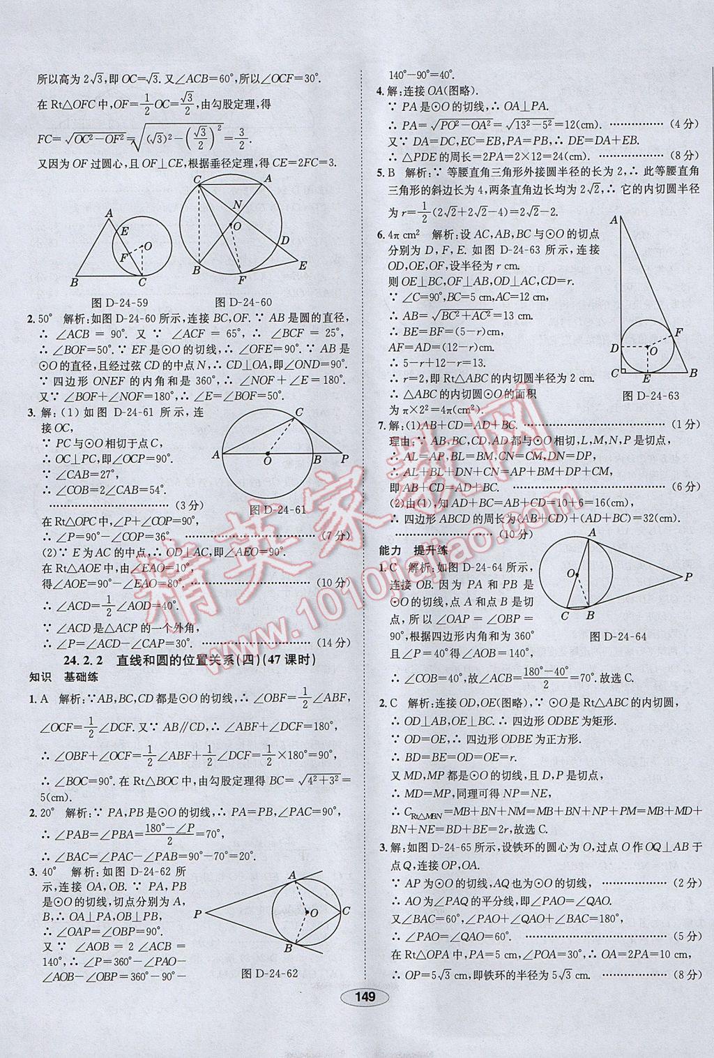 2017年中学教材全练九年级数学上册人教版天津专用 参考答案第37页