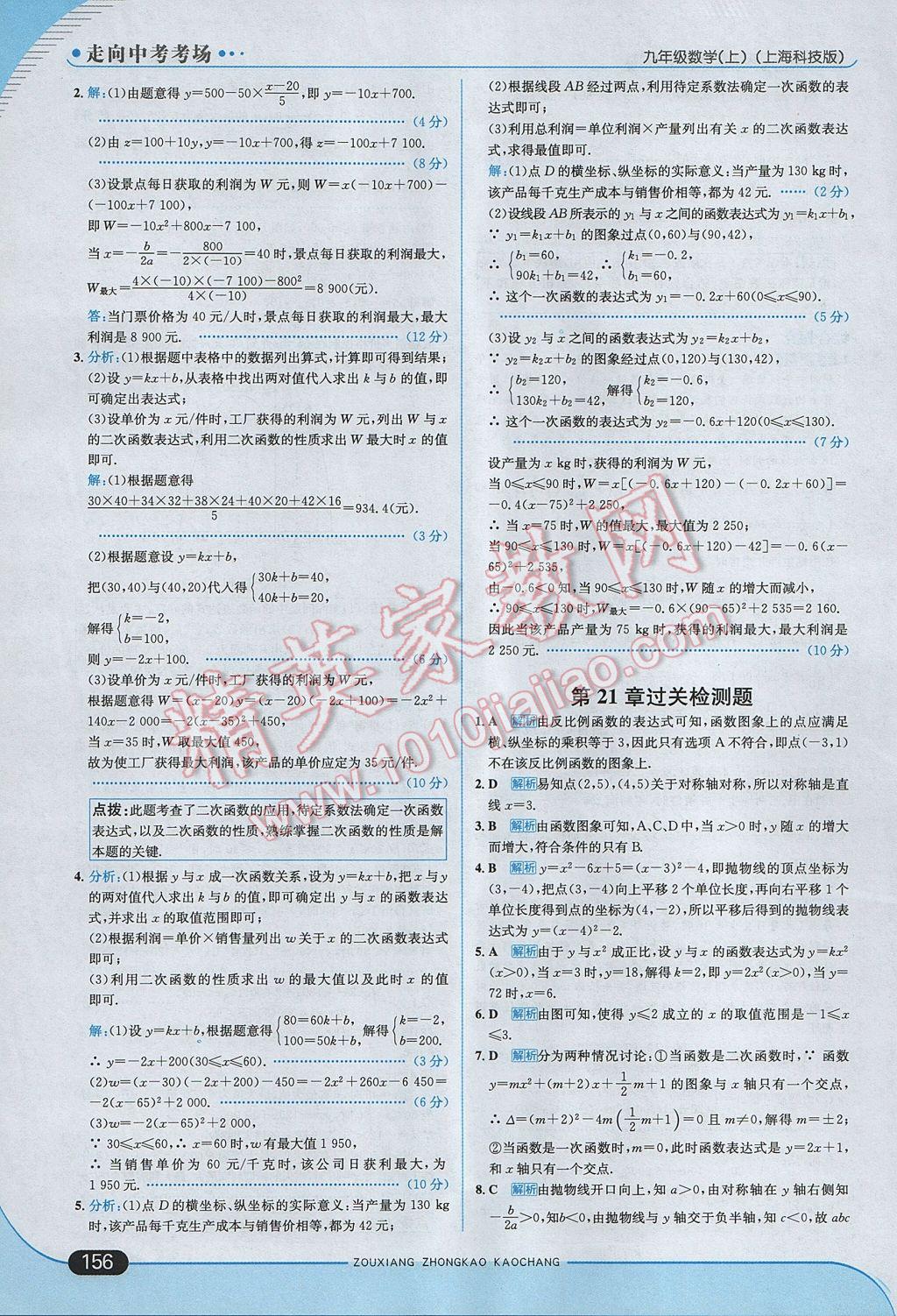 2017年走向中考考場九年級數(shù)學(xué)上冊滬科版 參考答案第22頁