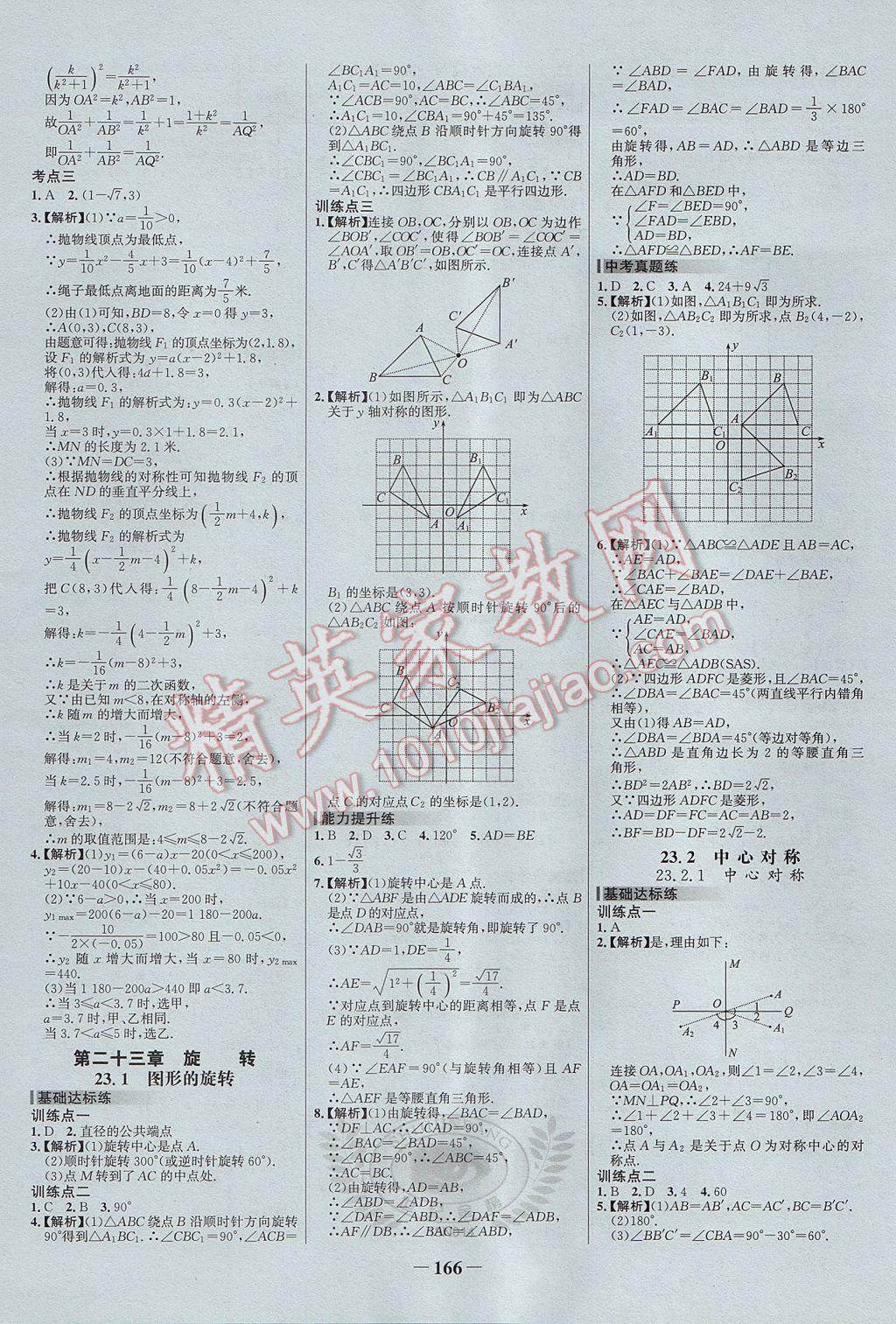 2017年世纪金榜百练百胜九年级数学上册 参考答案第12页