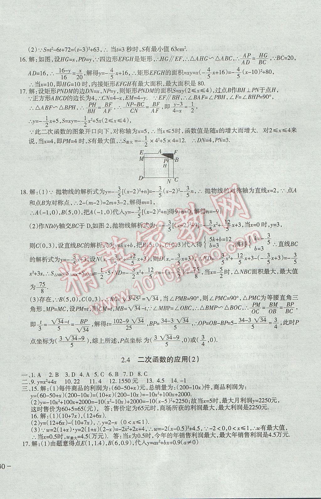 2017年樹人練案九年級數學全一冊北師大版 參考答案第48頁