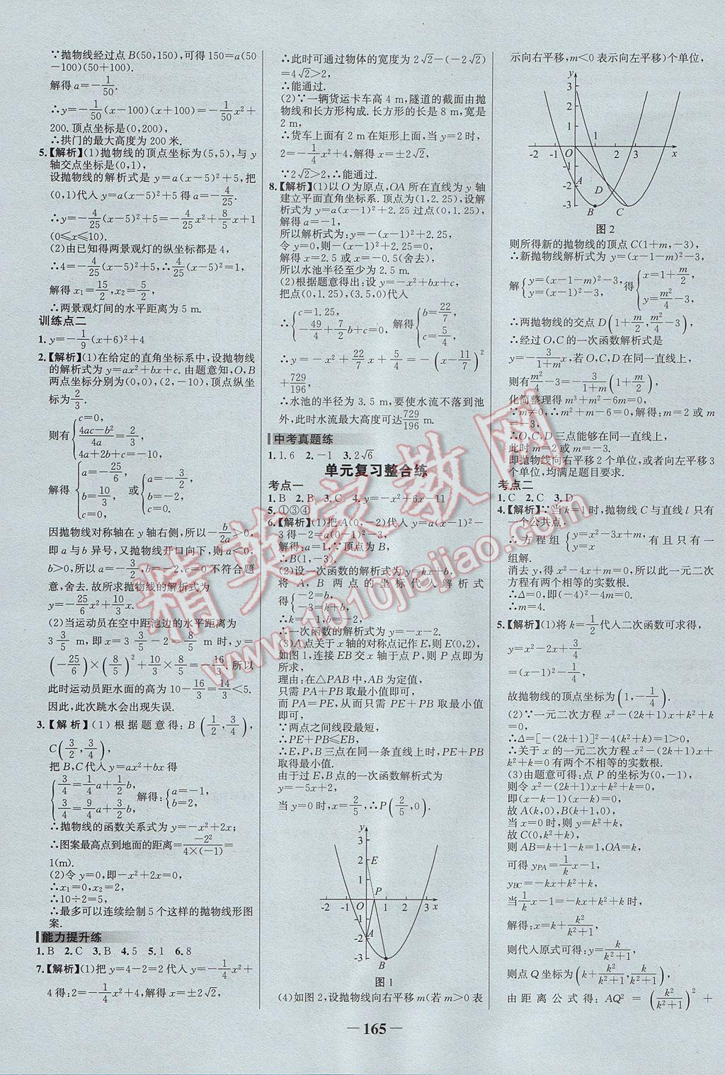 2017年世纪金榜百练百胜九年级数学上册 参考答案第11页