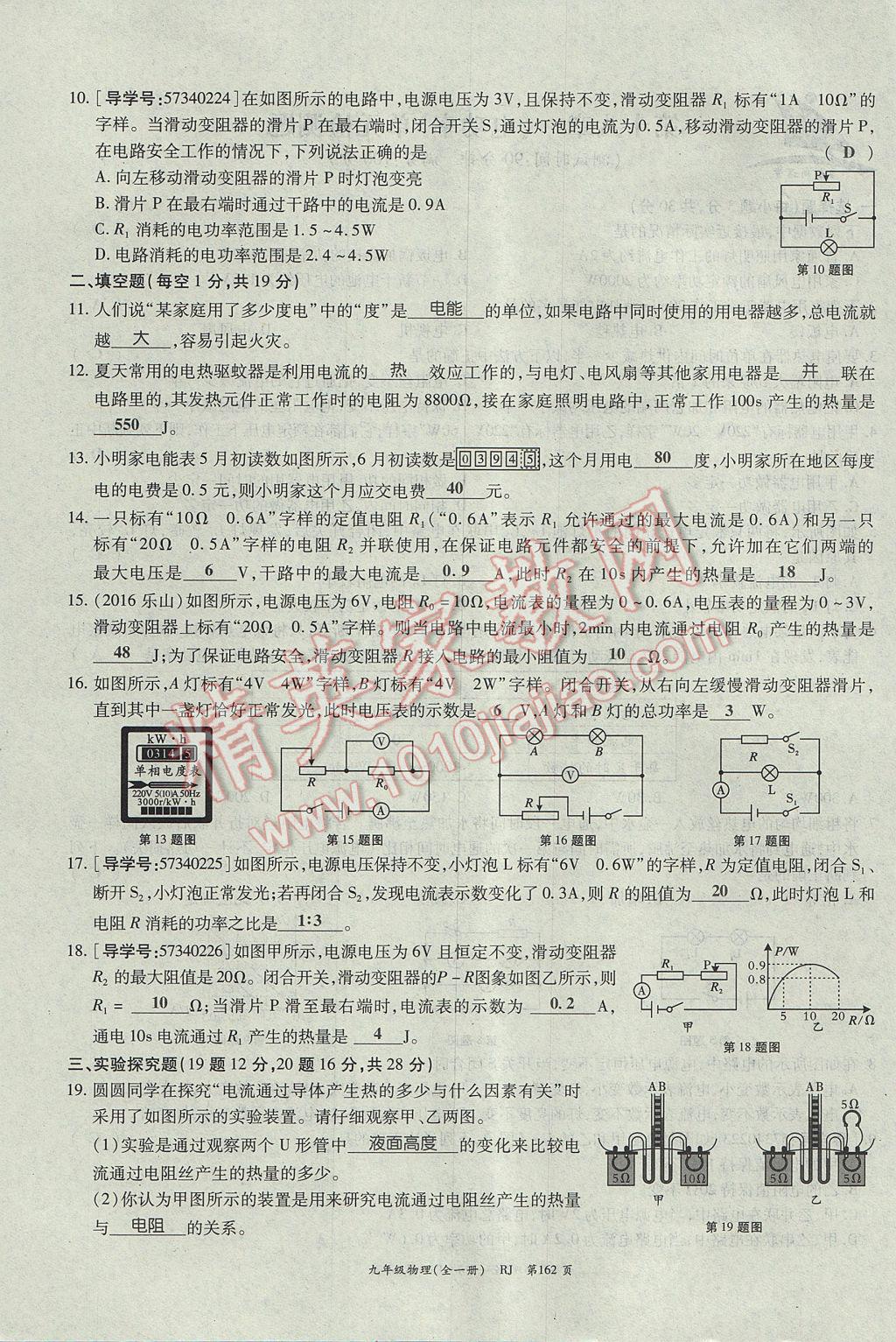 2017年啟航新課堂名校名師同步學(xué)案九年級物理全一冊人教版 單元檢測題第22頁