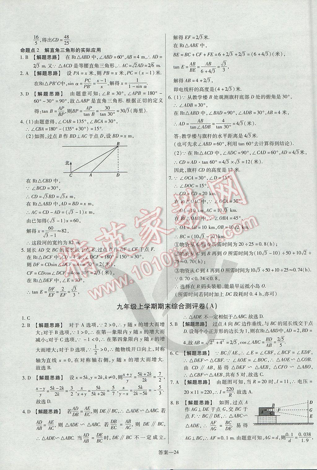 2017年金考卷活頁題選九年級數(shù)學(xué)上冊滬科版 參考答案第24頁