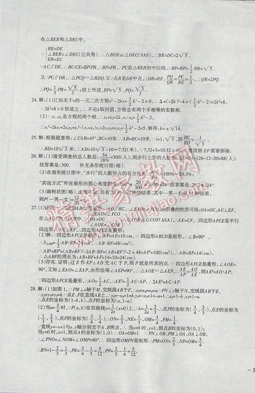 2017年樹人練案九年級數(shù)學(xué)全一冊北師大版 參考答案第65頁