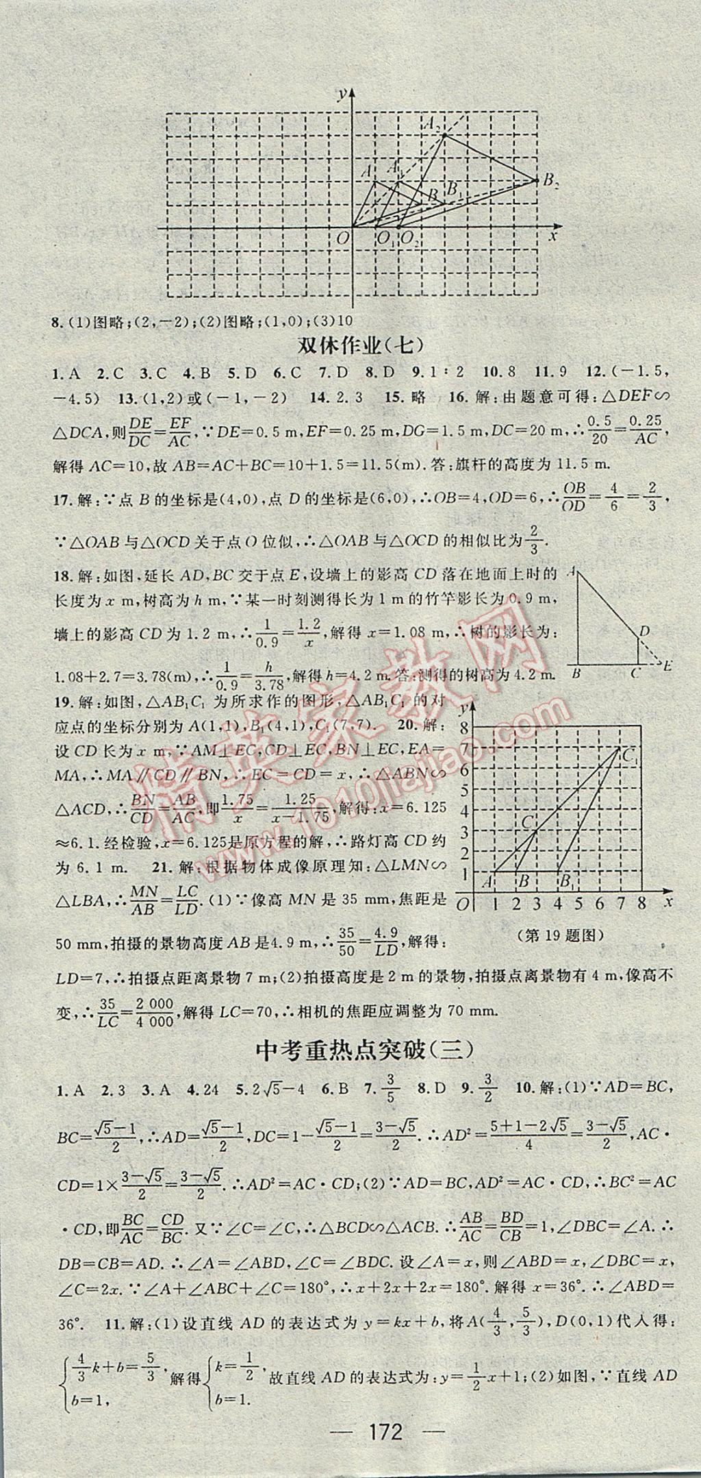 2017年名师测控九年级数学上册湘教版 参考答案第22页