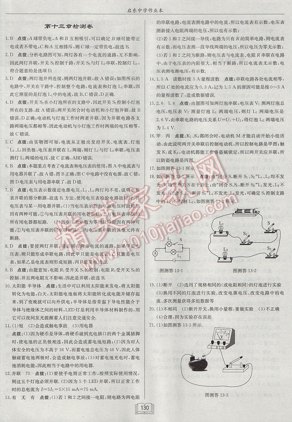 2017年啟東中學(xué)作業(yè)本九年級物理上冊滬粵版 參考答案第26頁