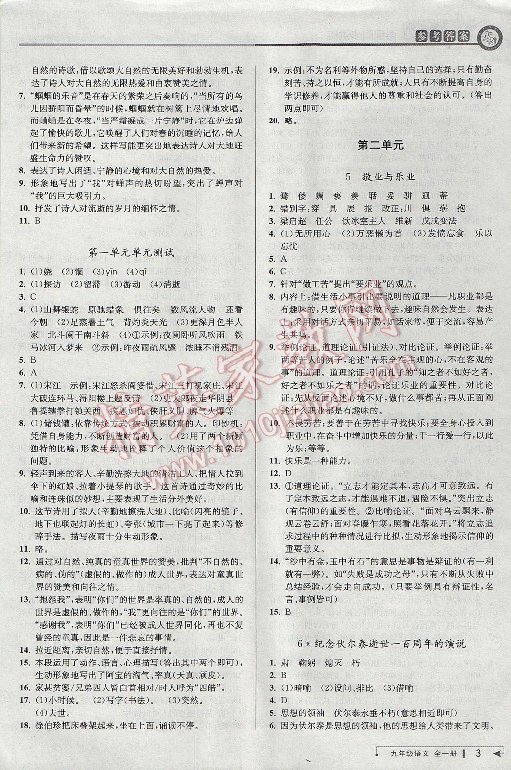 2017年教与学课程同步讲练九年级语文全一册人教版 参考答案第2页