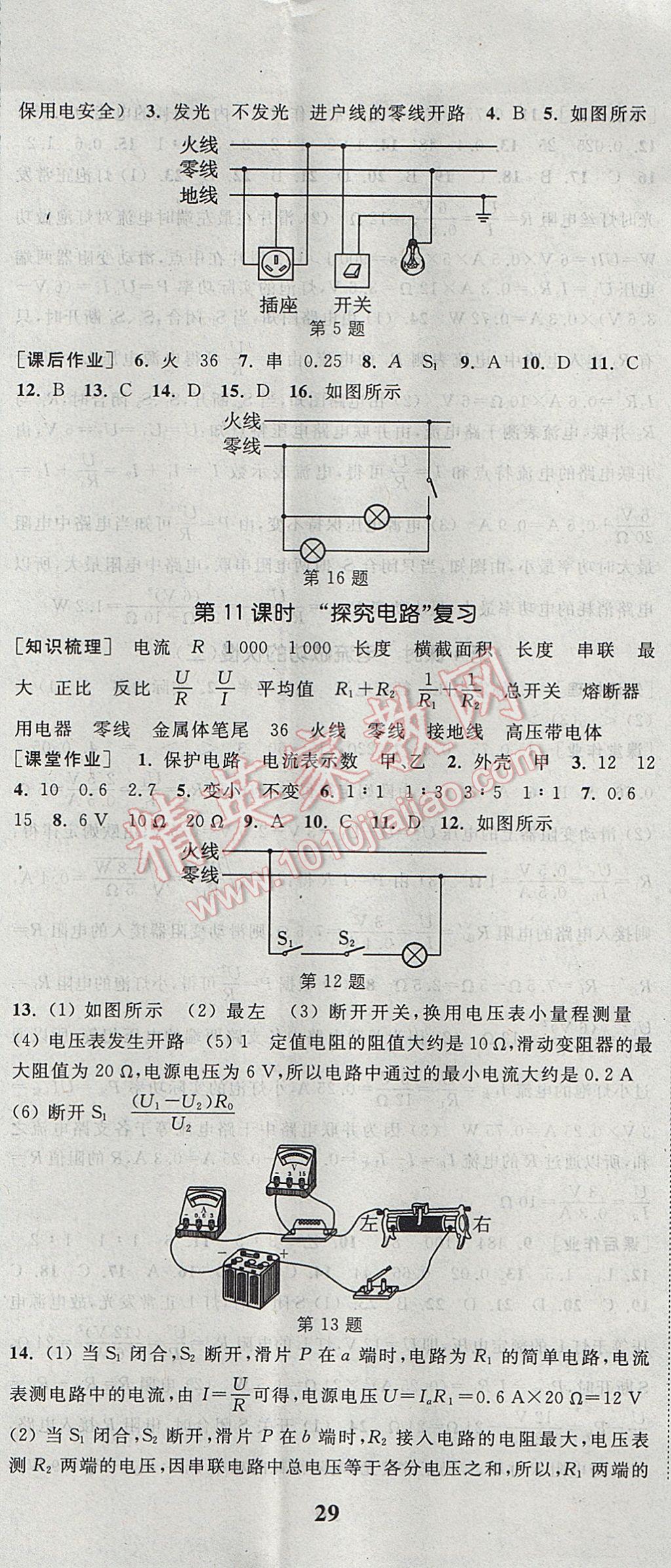 2017年通城學(xué)典課時(shí)作業(yè)本九年級(jí)物理全一冊(cè)滬科版 參考答案第20頁(yè)