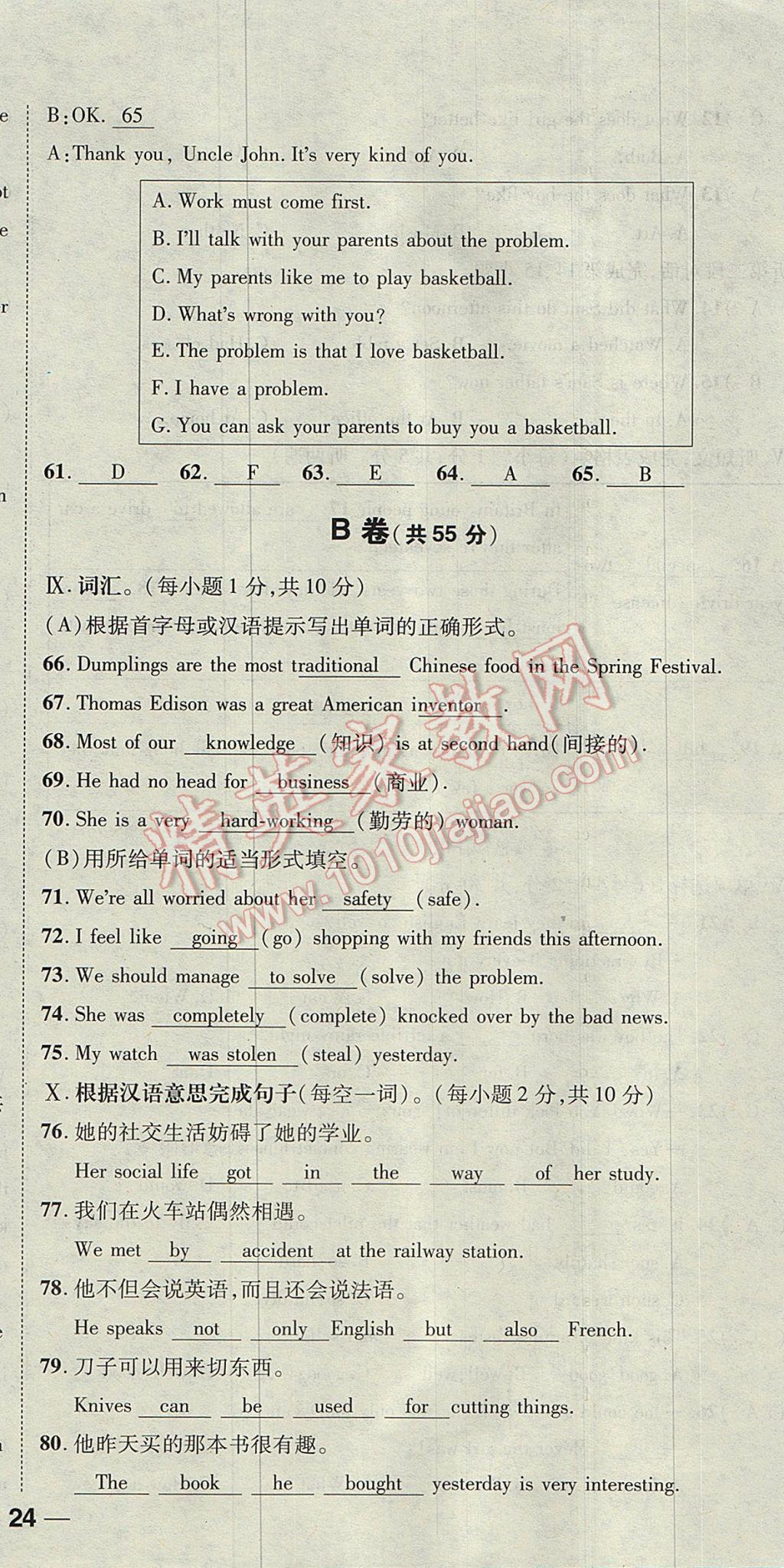 2017年名校秘题全程导练九年级英语上册人教版 达标检测卷第239页