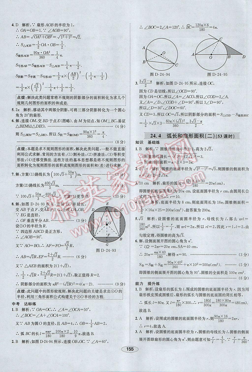 2017年中學(xué)教材全練九年級(jí)數(shù)學(xué)上冊(cè)人教版天津?qū)Ｓ?nbsp;參考答案第43頁