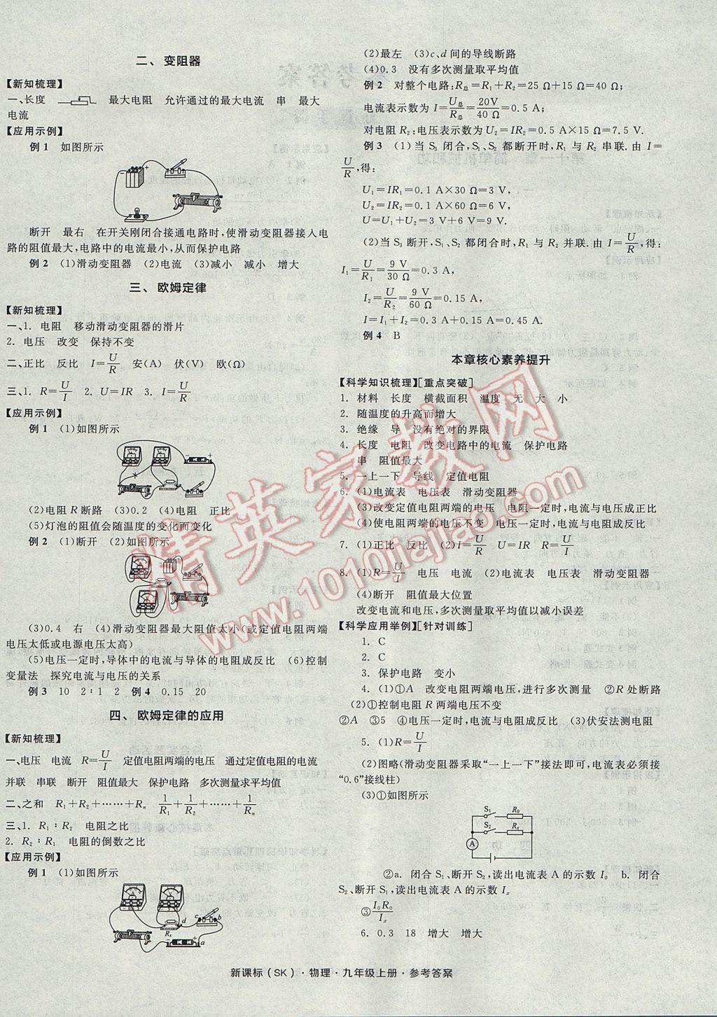 2017年全品学练考九年级物理上册苏科版 参考答案第4页