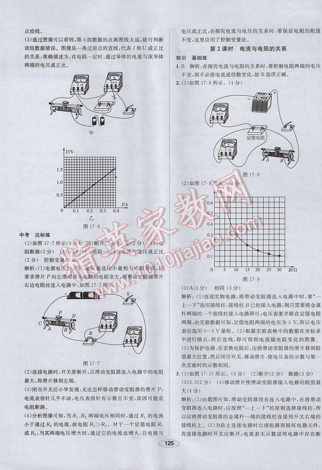 2017年中學(xué)教材全練九年級物理上冊人教版河北專用 參考答案第33頁