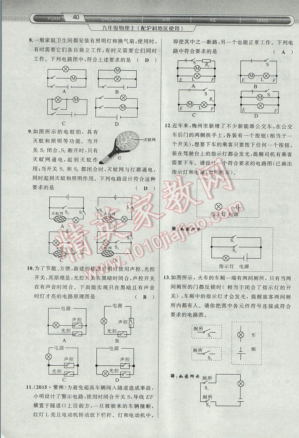 2017年原創(chuàng)新課堂九年級(jí)物理上冊(cè)滬科版 第十四章 了解電路第76頁(yè)