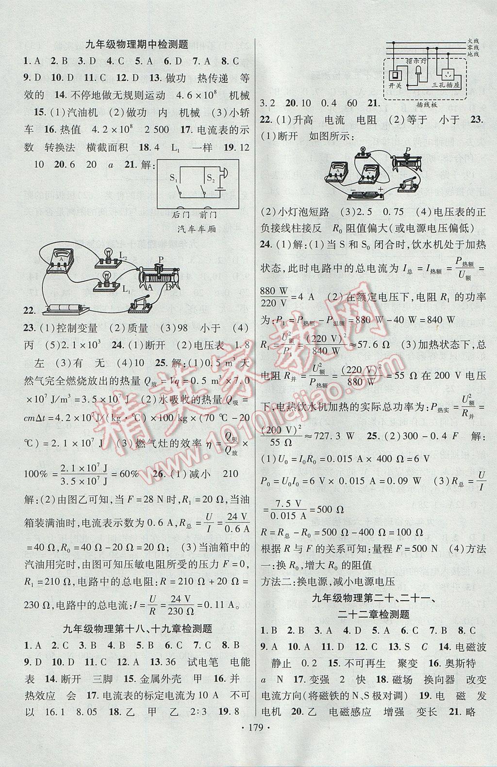 2017年課時(shí)掌控九年級(jí)物理上冊(cè)人教版長(zhǎng)江出版社 參考答案第15頁(yè)