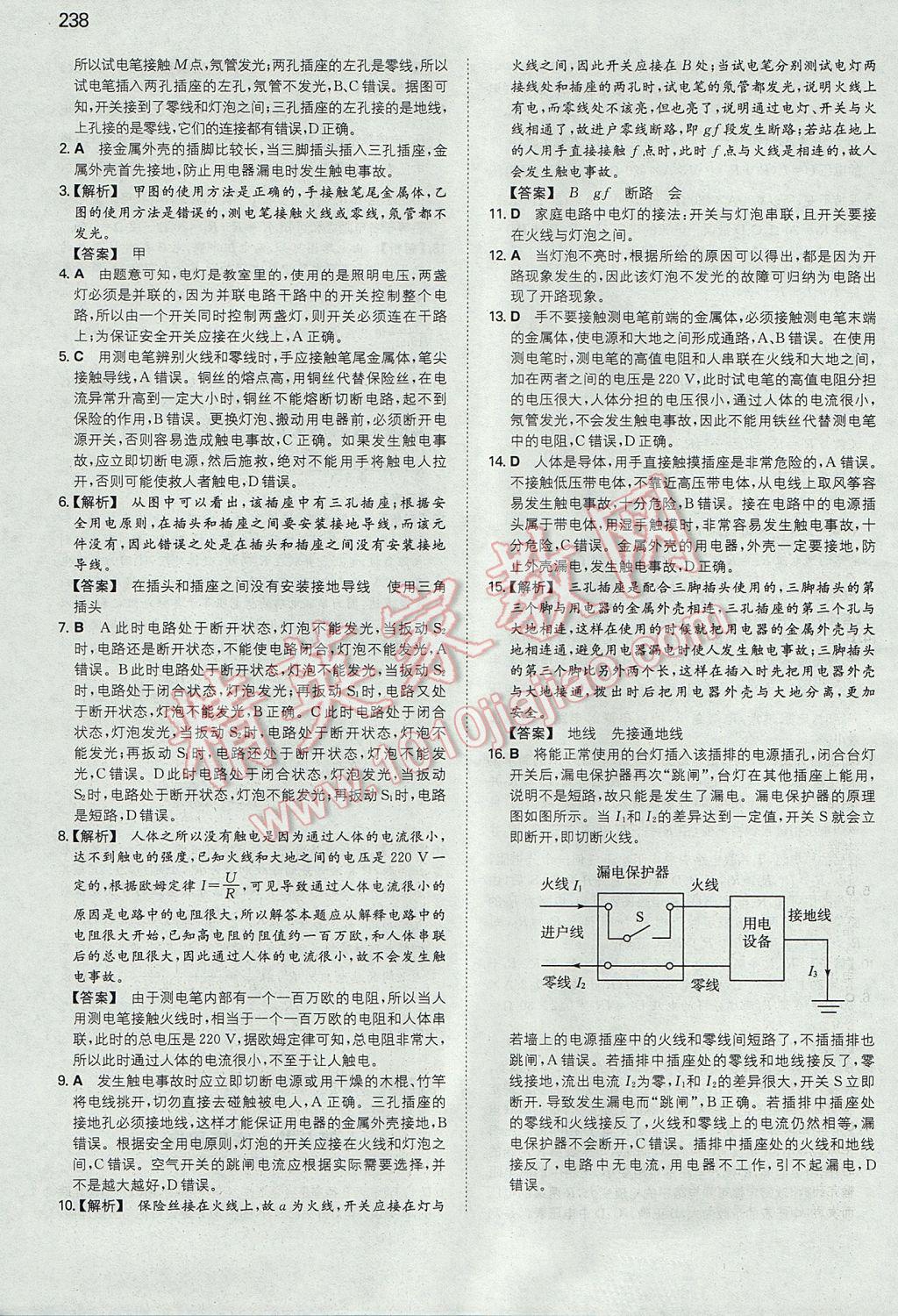 2017年一本初中物理九年級(jí)全一冊(cè)滬科版 參考答案第25頁(yè)