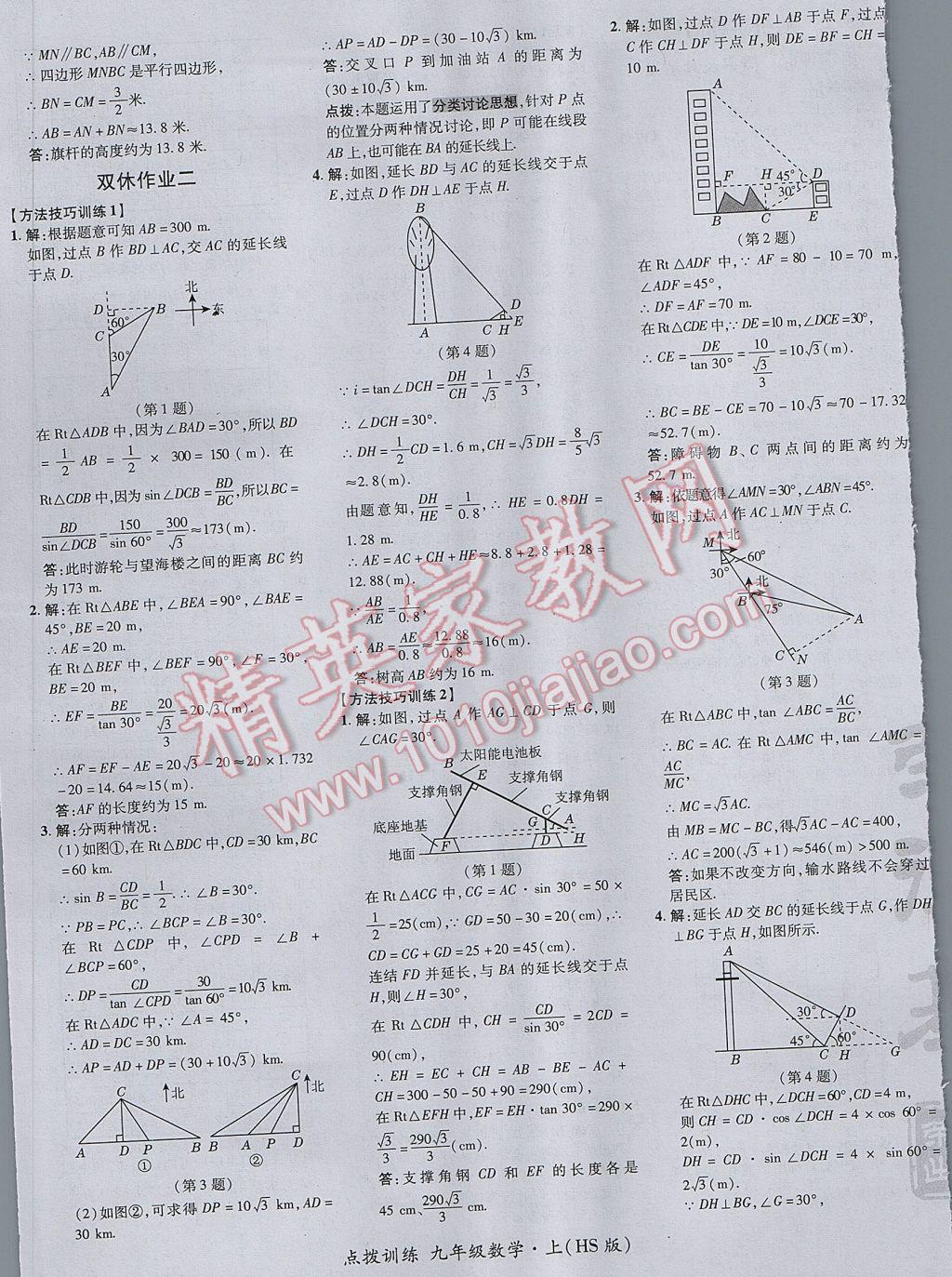 2017年點撥訓練九年級數(shù)學上冊華師大版 參考答案第41頁