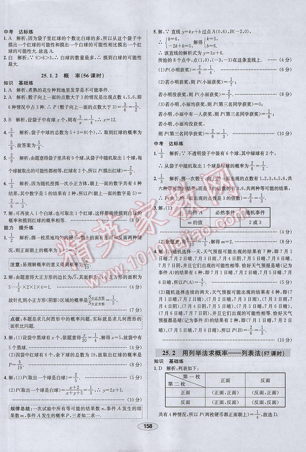 2017年中学教材全练九年级数学上册人教版天津专用 参考答案第46页