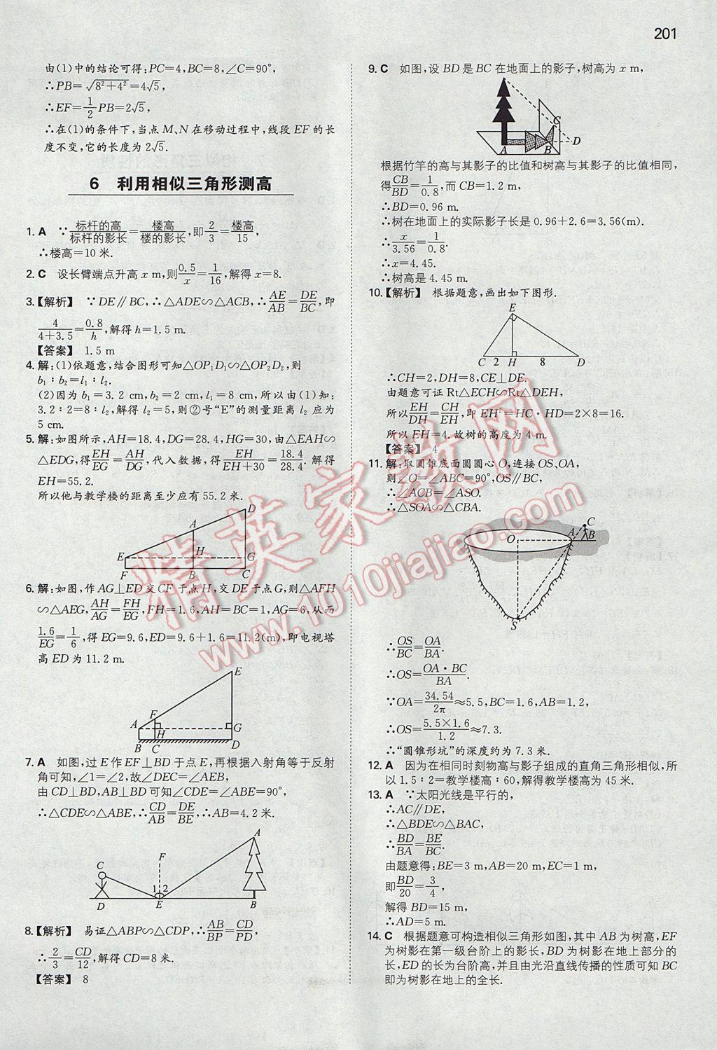 2017年一本初中數(shù)學(xué)九年級(jí)上冊(cè)北師大版 參考答案第36頁(yè)