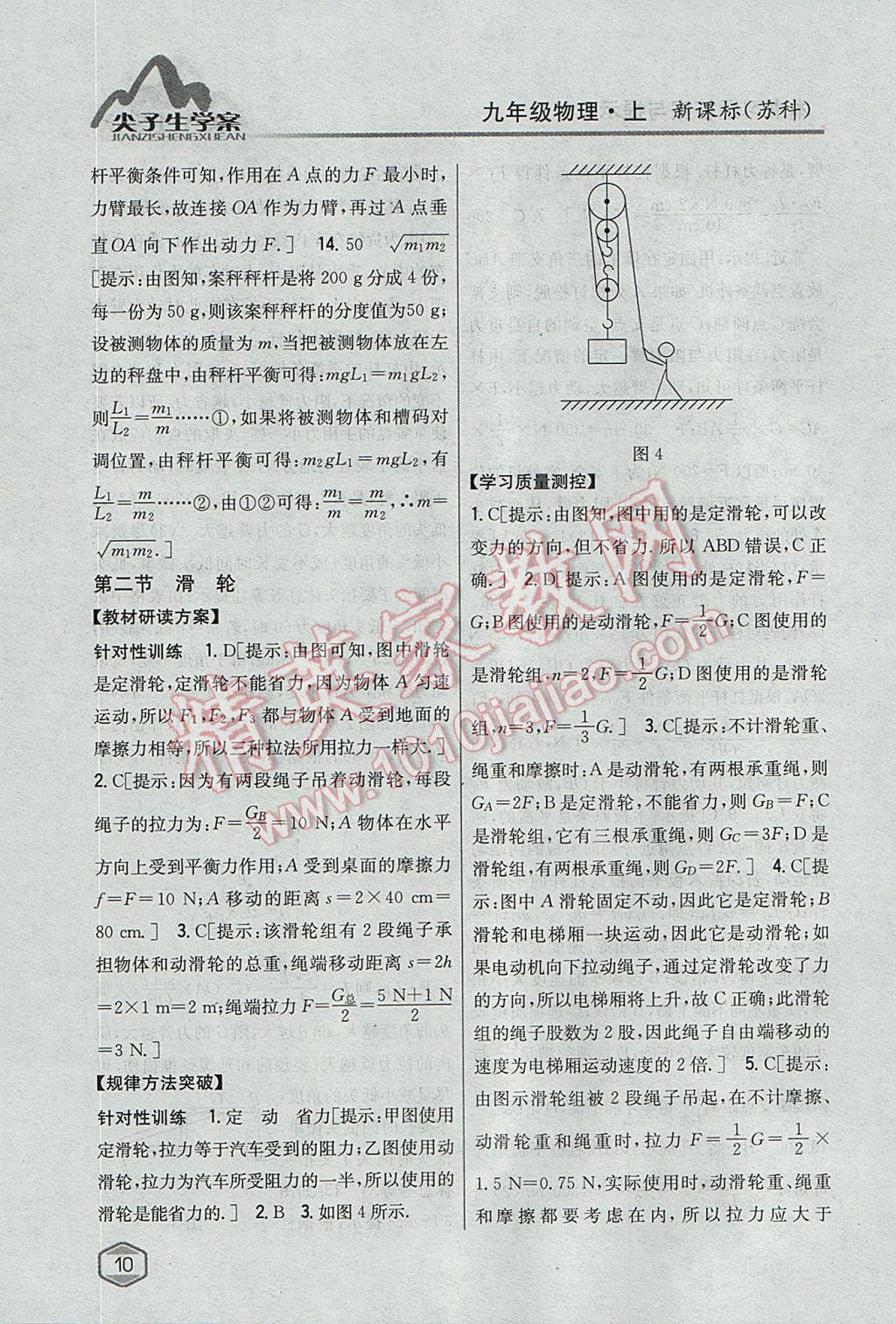 2017年尖子生学案九年级物理上册苏科版 参考答案第3页