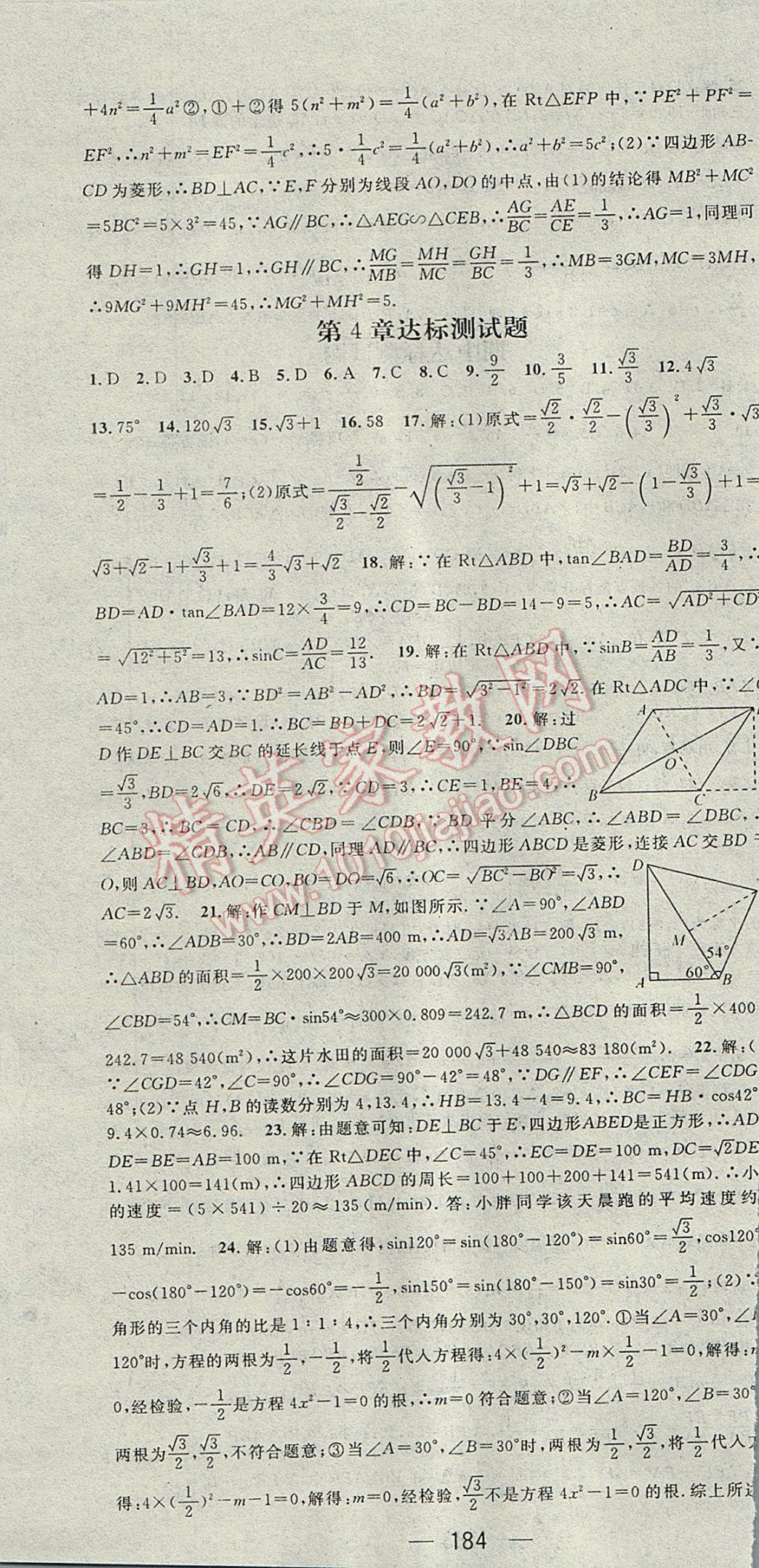 2017年名师测控九年级数学上册湘教版 参考答案第34页