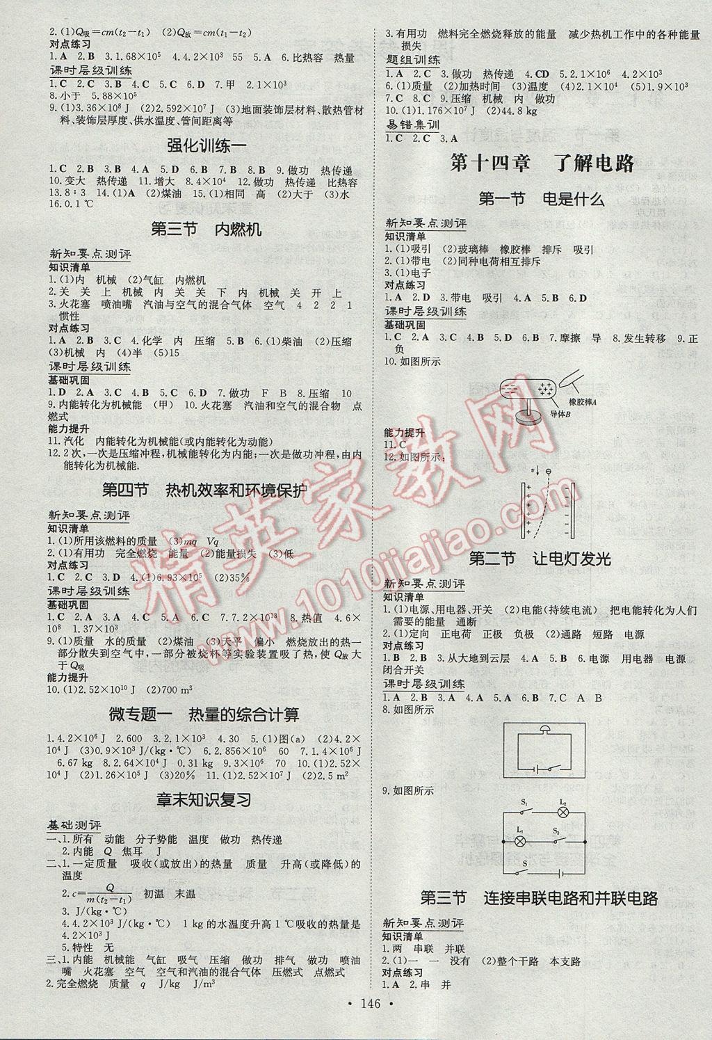 2017年練案課時(shí)作業(yè)本九年級(jí)物理全一冊(cè)滬科版 參考答案第2頁