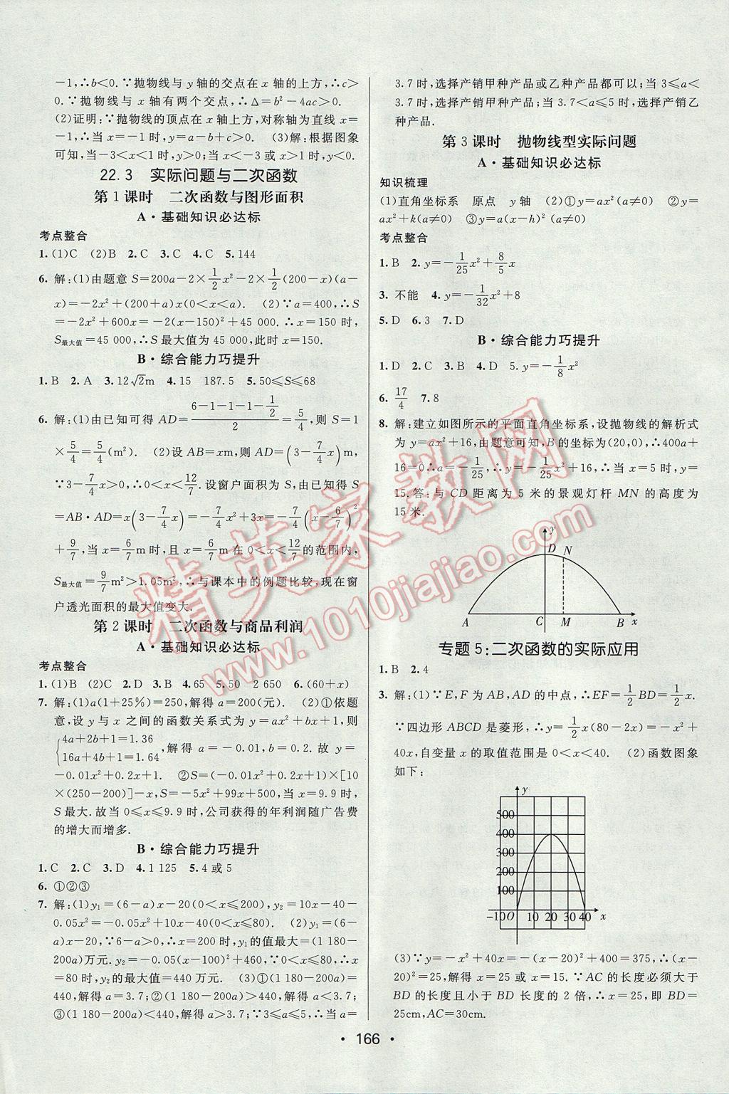 2017年同行學(xué)案學(xué)練測(cè)九年級(jí)數(shù)學(xué)上冊(cè)人教版 參考答案第10頁(yè)