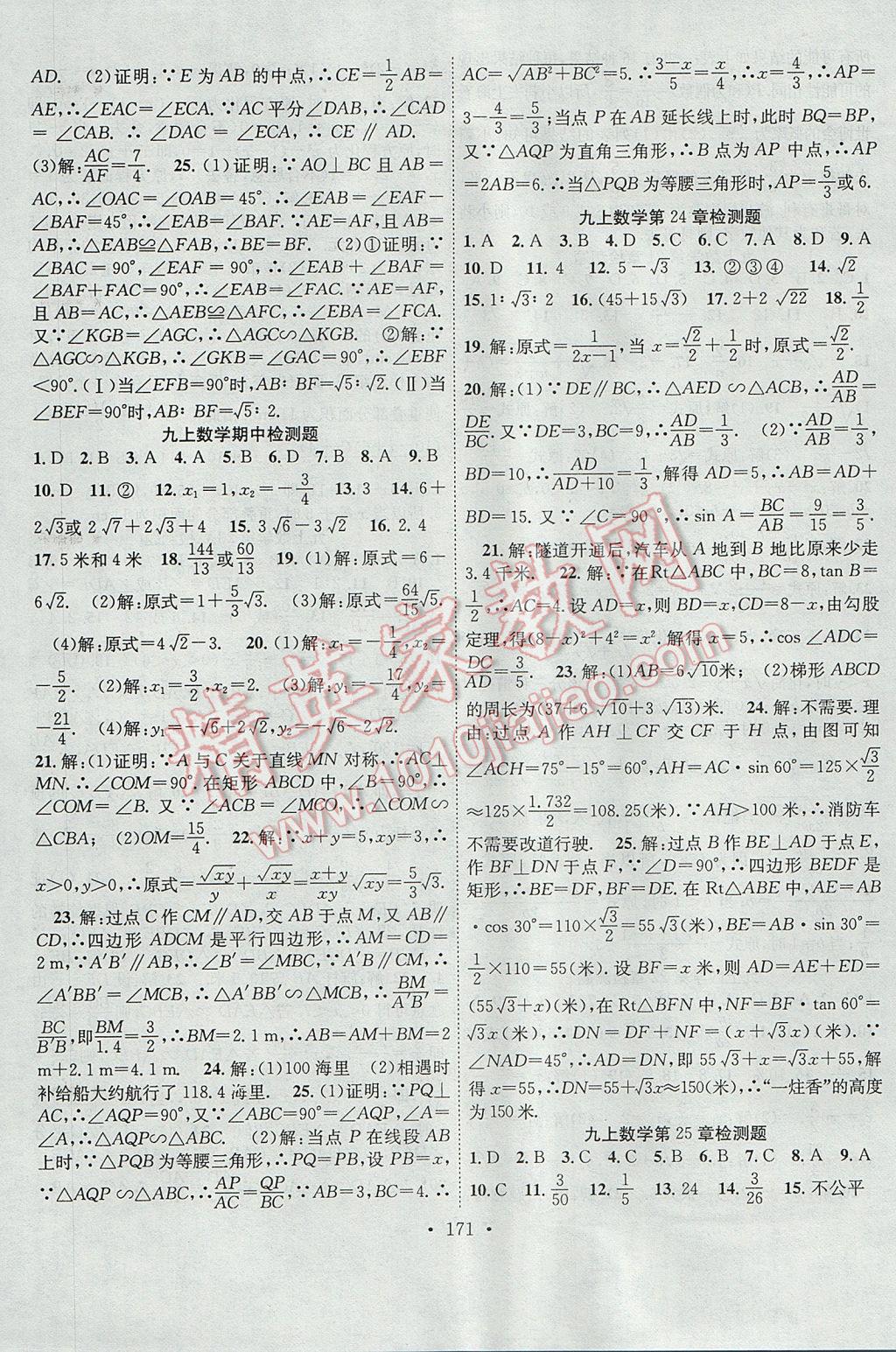 2017年課堂導練1加5九年級數(shù)學上冊華師大版 參考答案第19頁