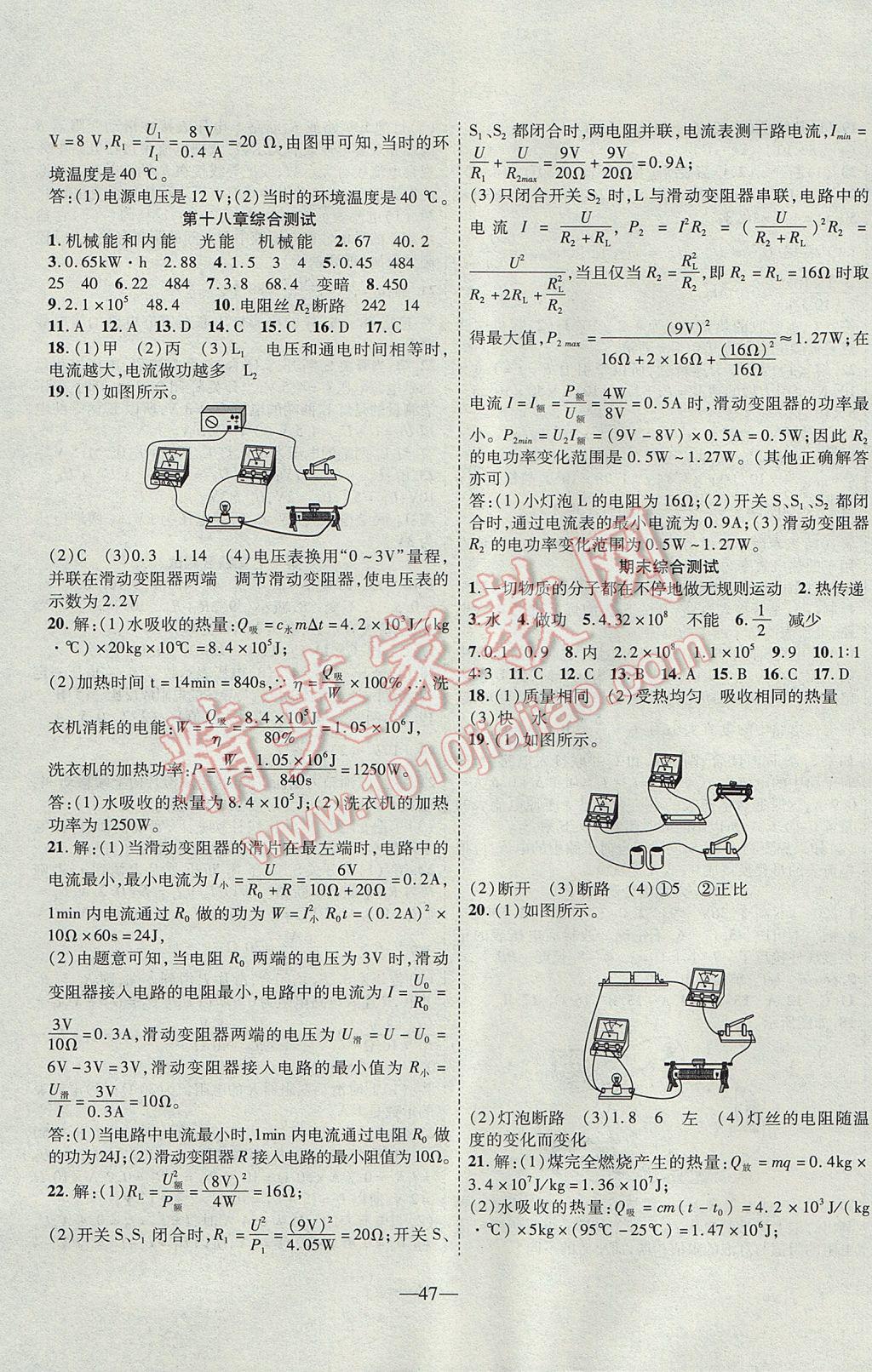 2017年新課程成長資源九年級物理上冊人教版 參考答案第15頁