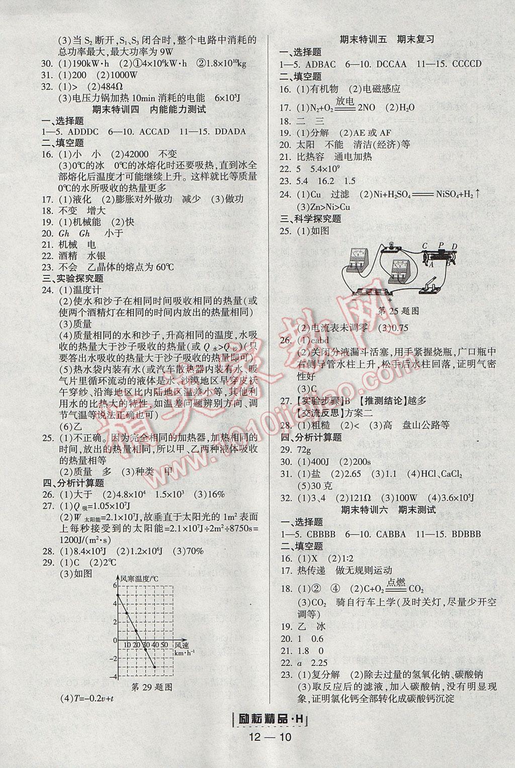 2017年勵耘書業(yè)勵耘活頁周周練九年級科學全一冊華師大版 參考答案第10頁