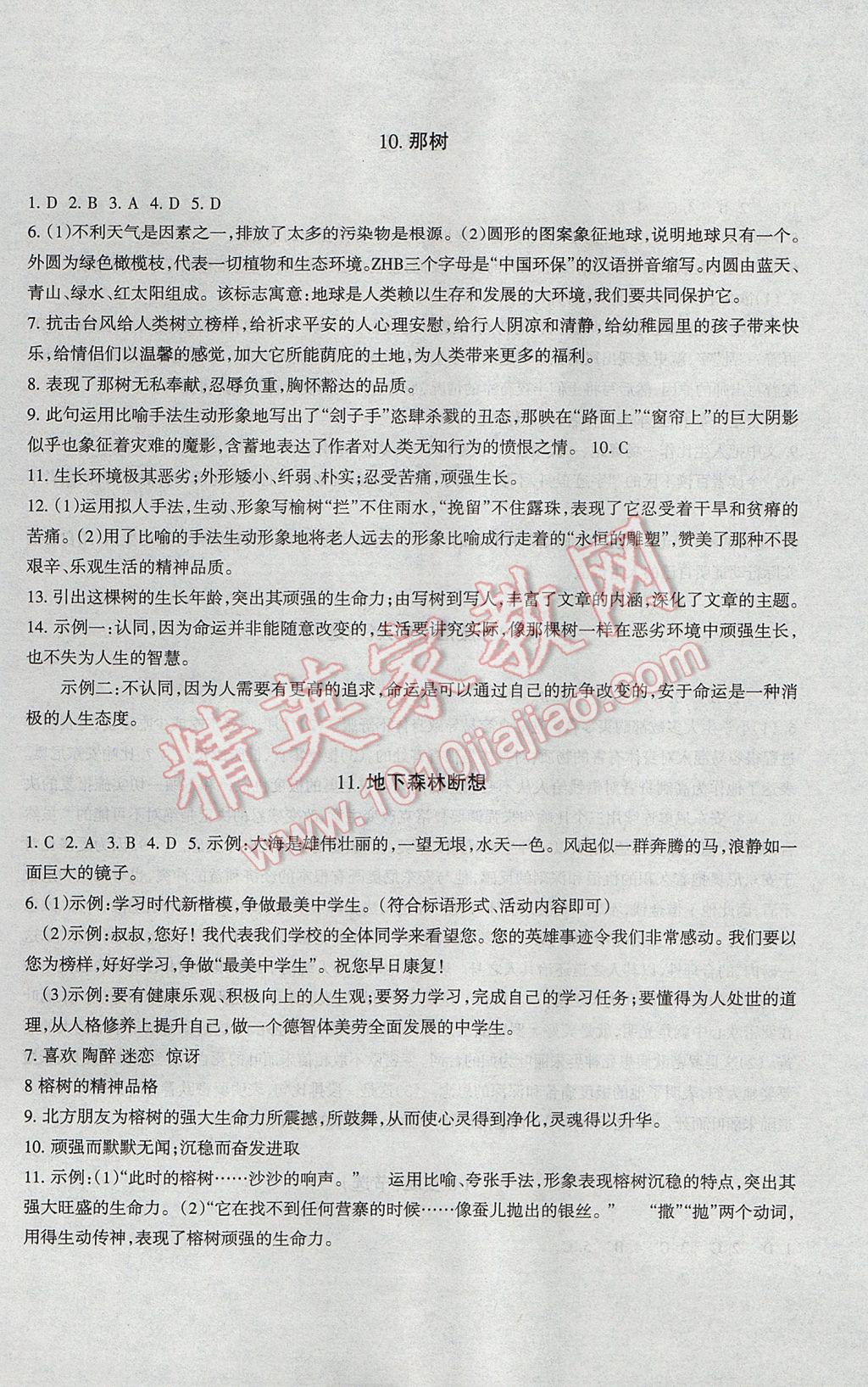 2017年樹人練案九年級(jí)語文全一冊(cè)人教版 參考答案第22頁