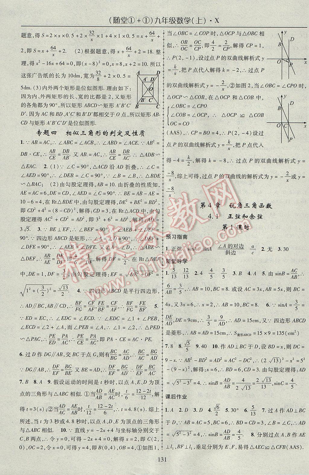 2017年隨堂1加1導練九年級數(shù)學上冊湘教版 參考答案第11頁