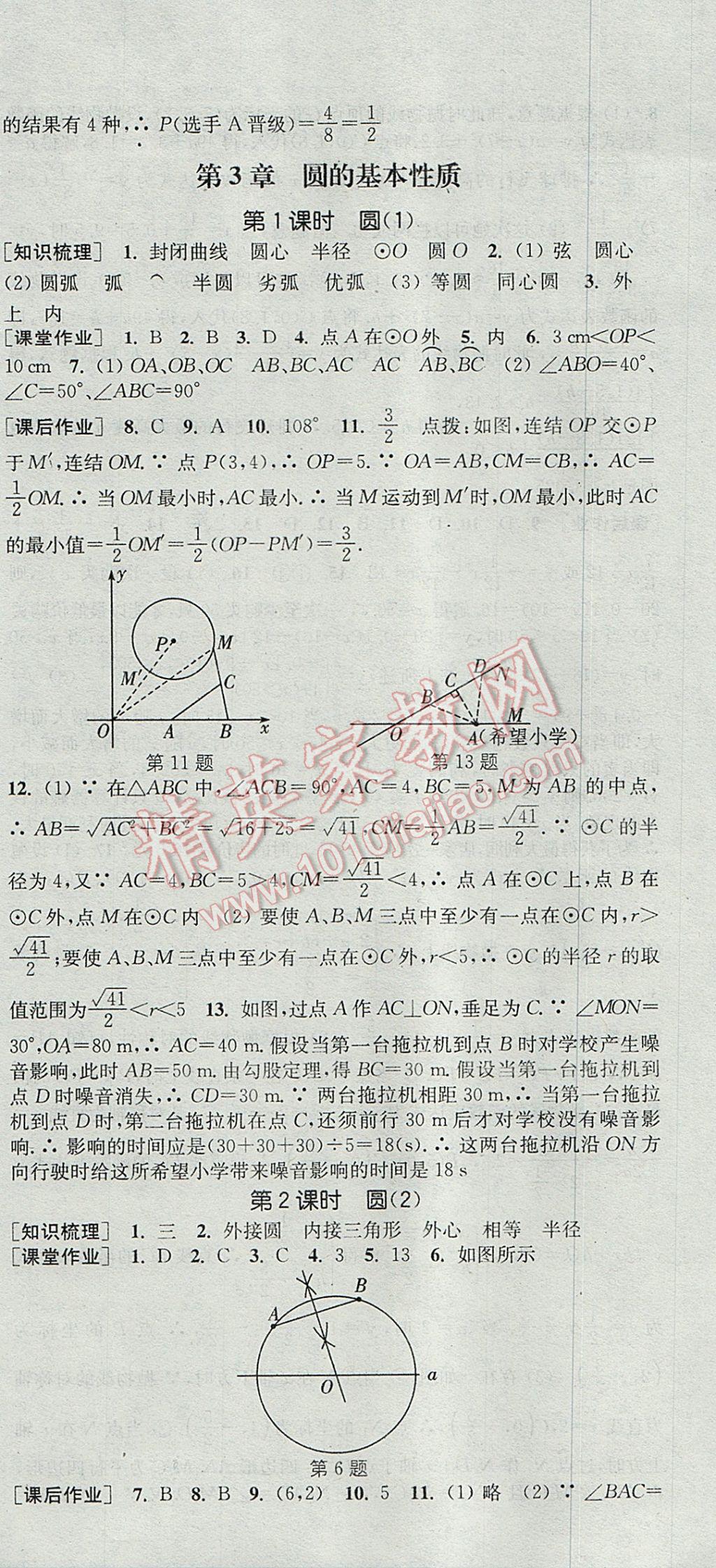 2017年通城學典課時作業(yè)本九年級數(shù)學全一冊浙教版 參考答案第12頁