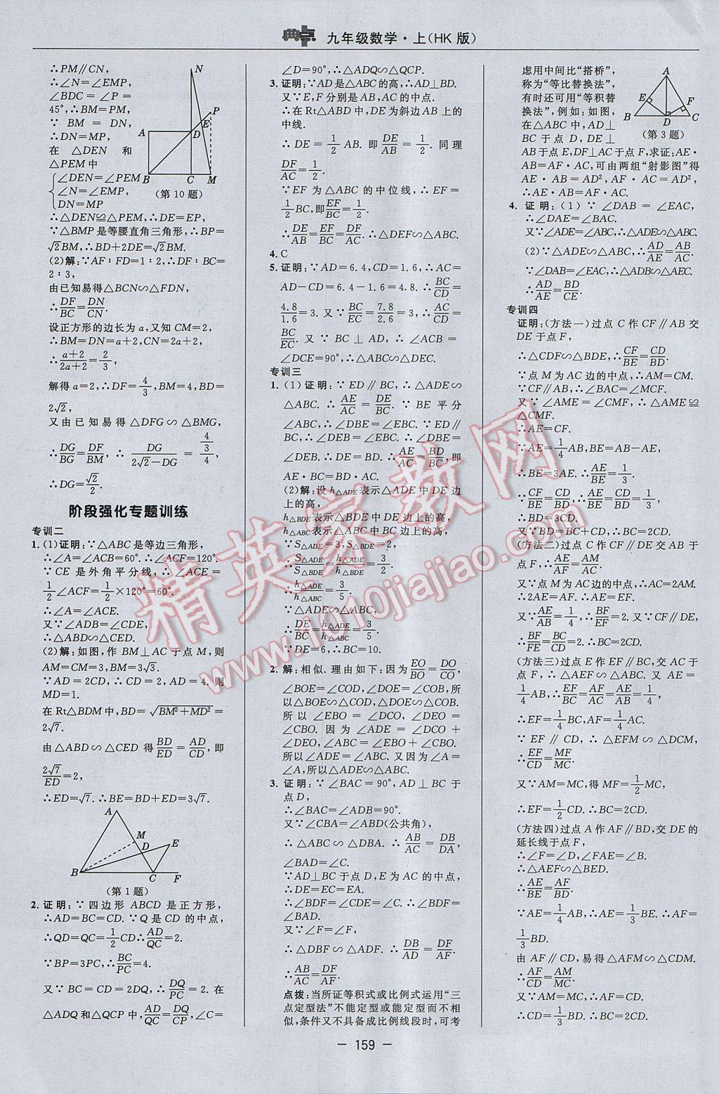 2017年綜合應(yīng)用創(chuàng)新題典中點(diǎn)九年級(jí)數(shù)學(xué)上冊(cè)滬科版 參考答案第27頁(yè)