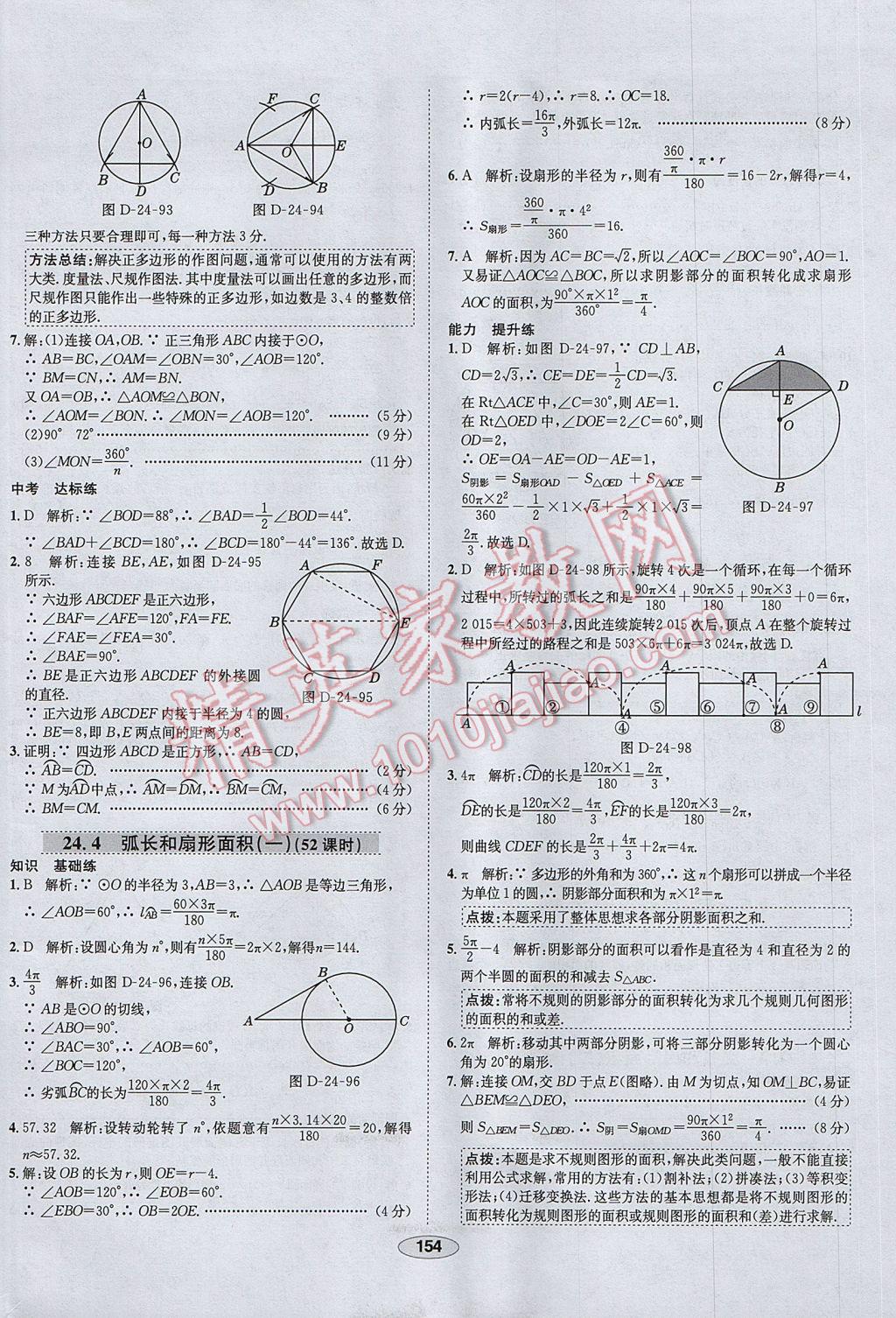 2017年中学教材全练九年级数学上册人教版河北专用 参考答案第42页