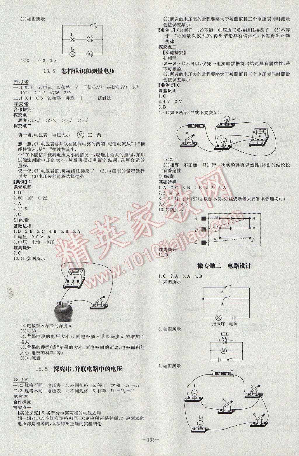 2017年初中同步学习导与练导学探究案九年级物理上册粤沪版 参考答案第5页