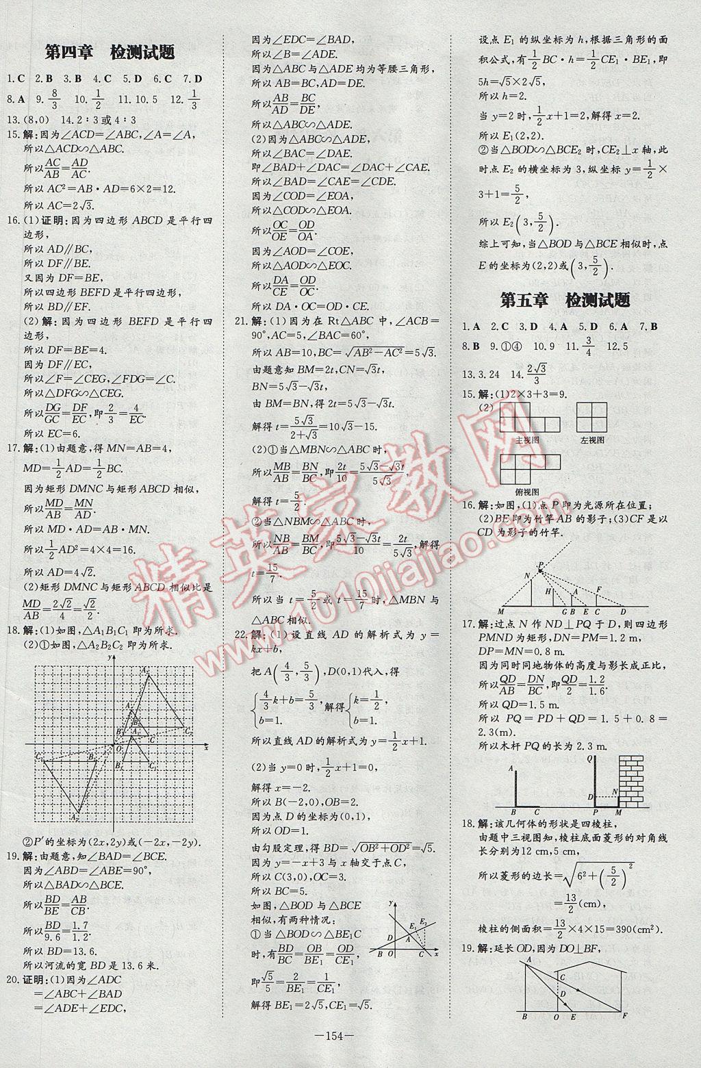 2017年初中同步学习导与练导学探究案九年级数学上册北师大版 参考答案第22页